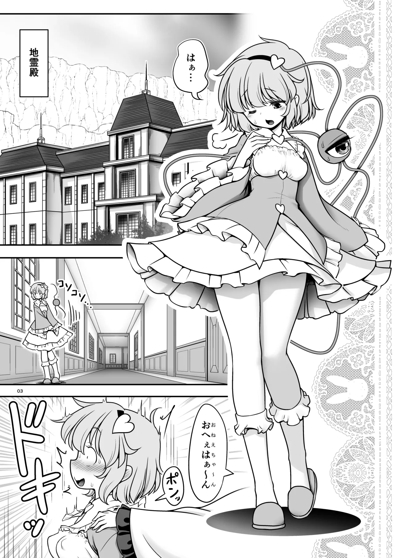Page 3 of [Yosutebito na Mangakaki (Tomoki Tomonori)] Namahame Sex o Nande Shimai Share Shicha Damenano (Touhou Project) [Digital]