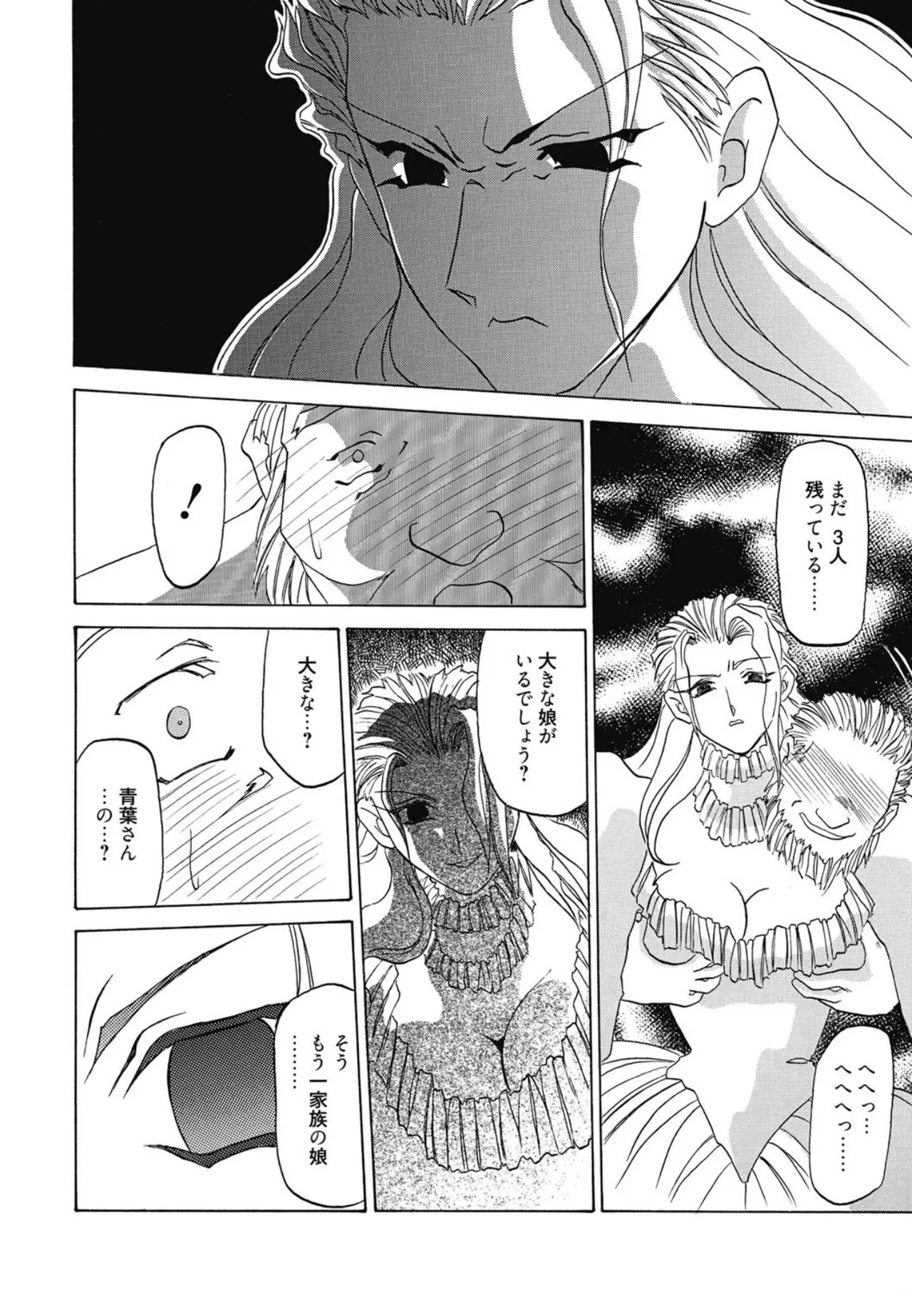 Keikoku no Meimu - Page 100