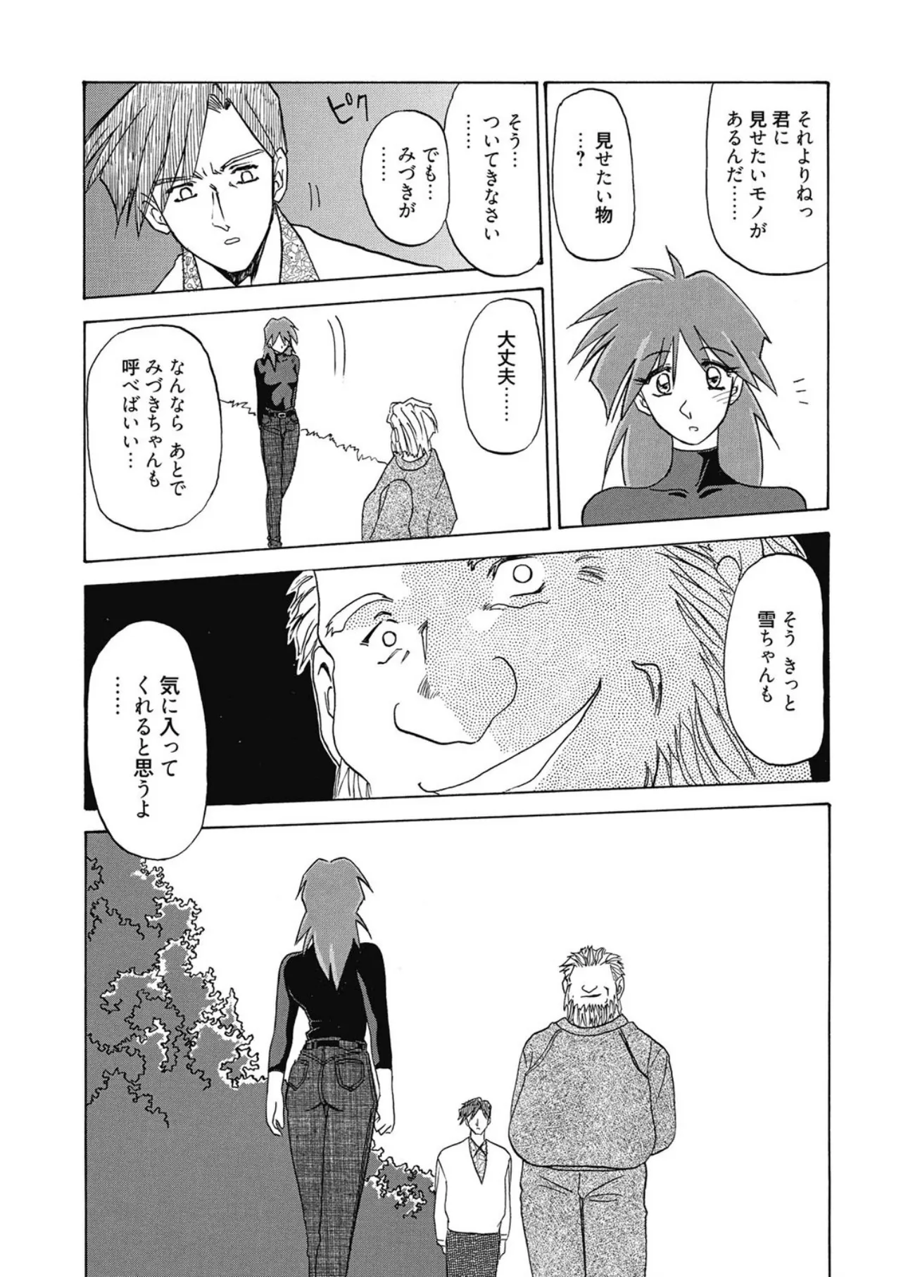 Keikoku no Meimu - Page 103