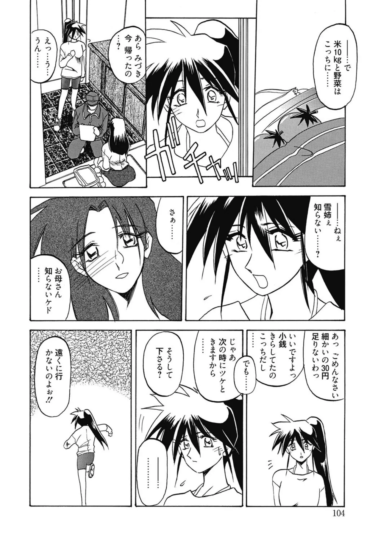 Keikoku no Meimu - Page 104