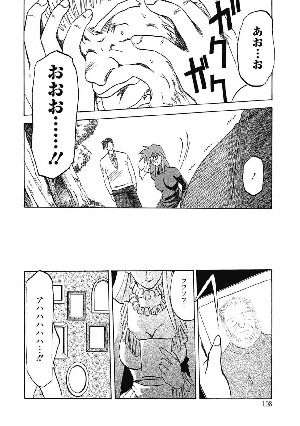 Keikoku no Meimu - Page 108