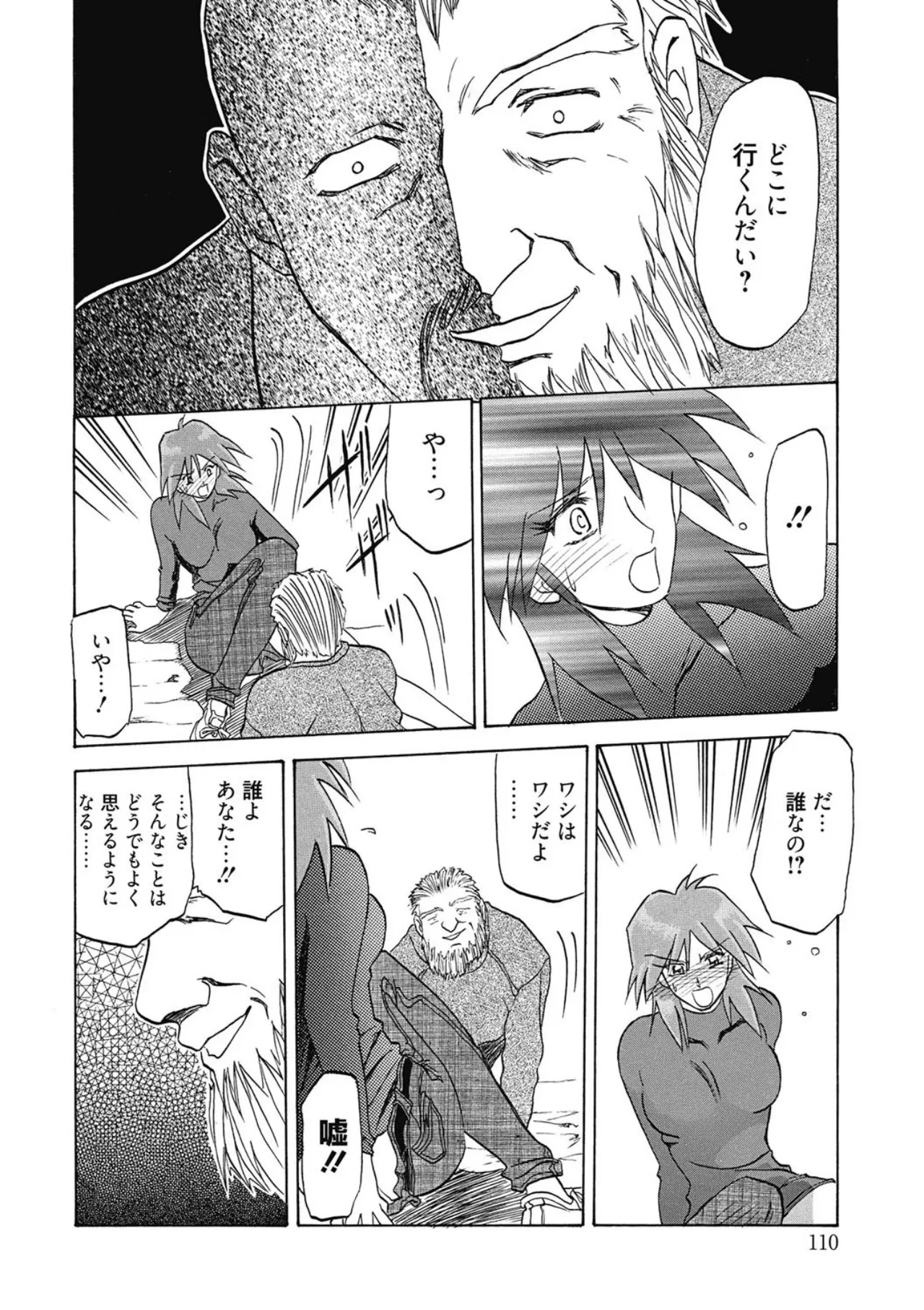 Keikoku no Meimu - Page 110