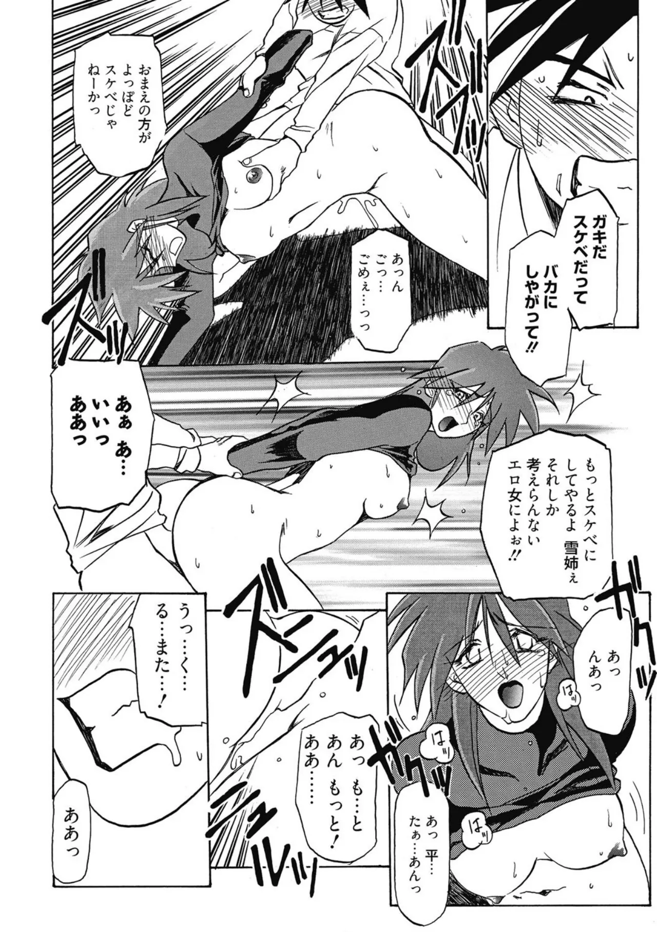 Keikoku no Meimu - Page 120