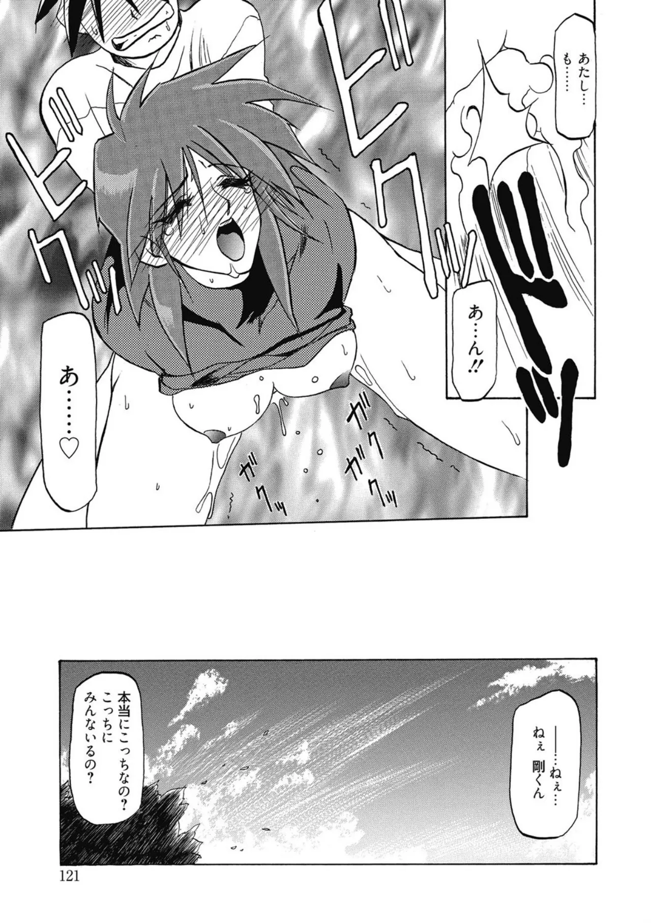 Keikoku no Meimu - Page 121