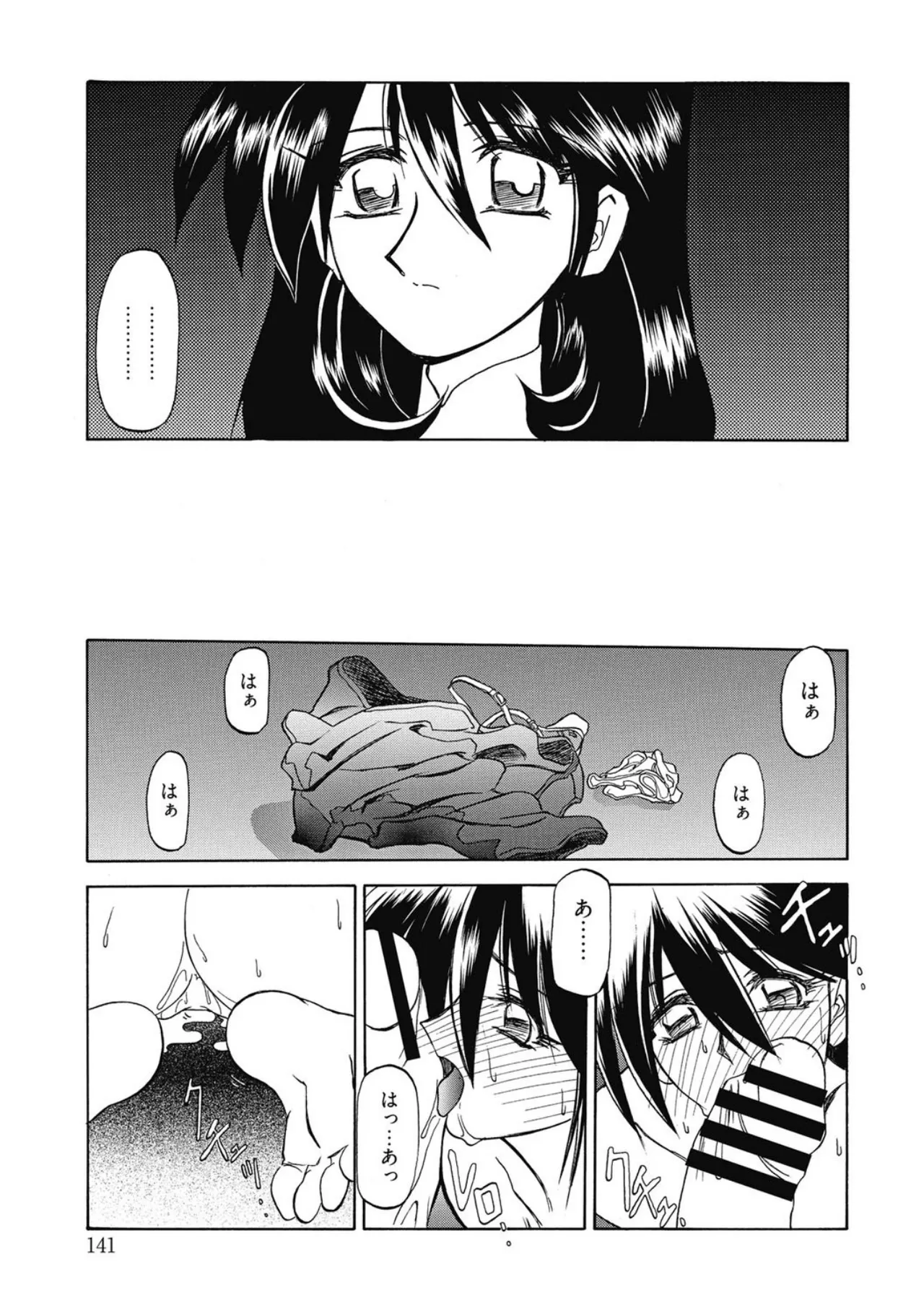 Keikoku no Meimu - Page 141