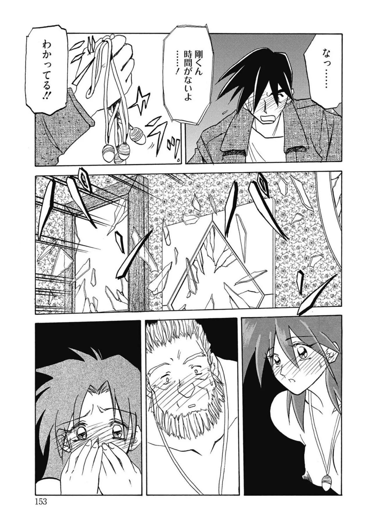 Keikoku no Meimu - Page 153