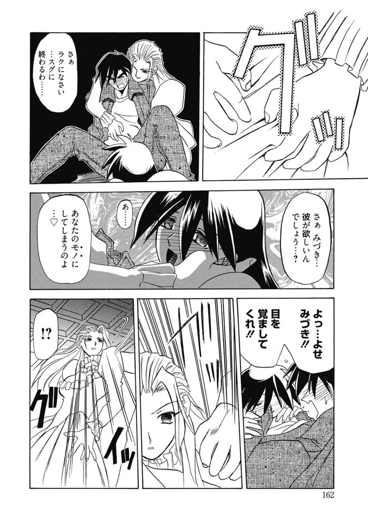 Keikoku no Meimu - Page 162
