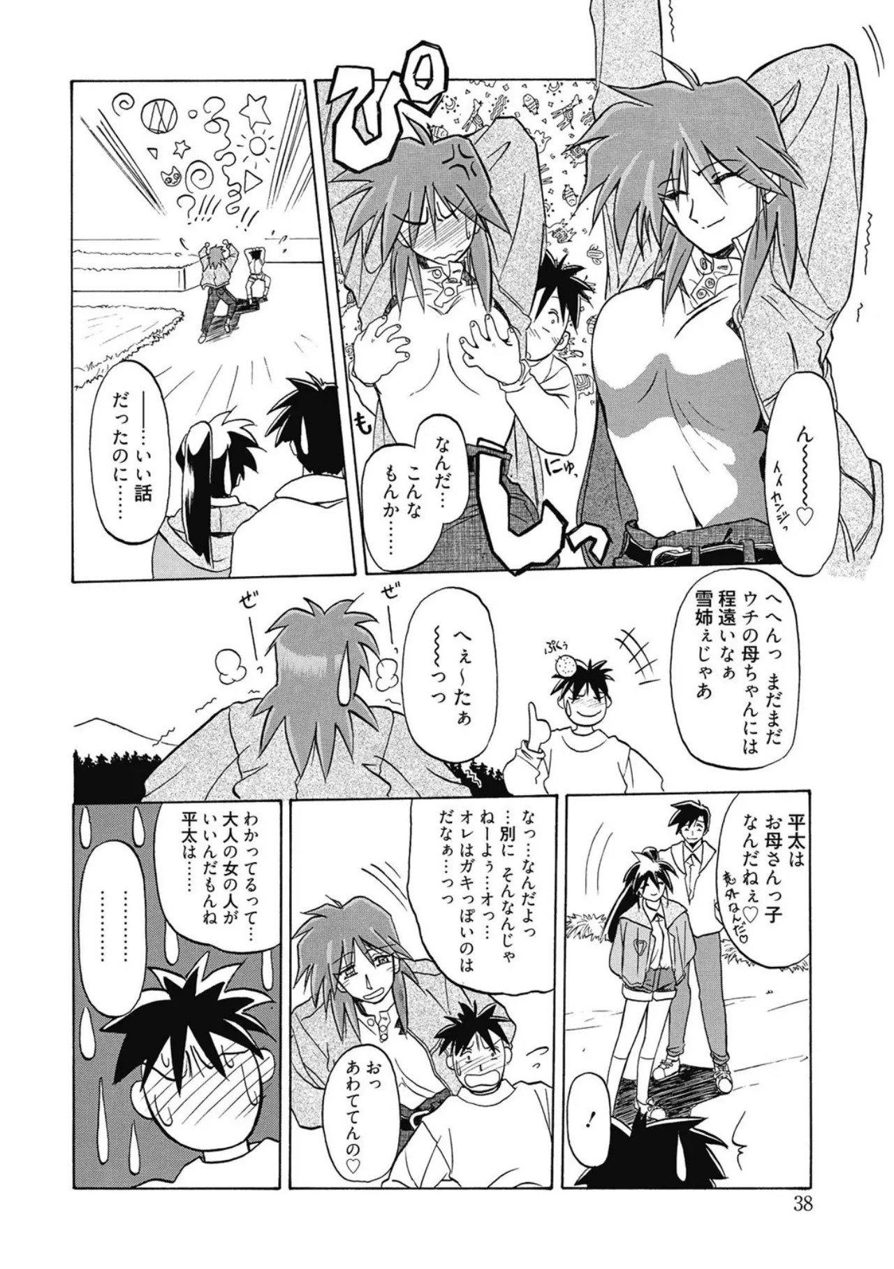 Keikoku no Meimu - Page 38