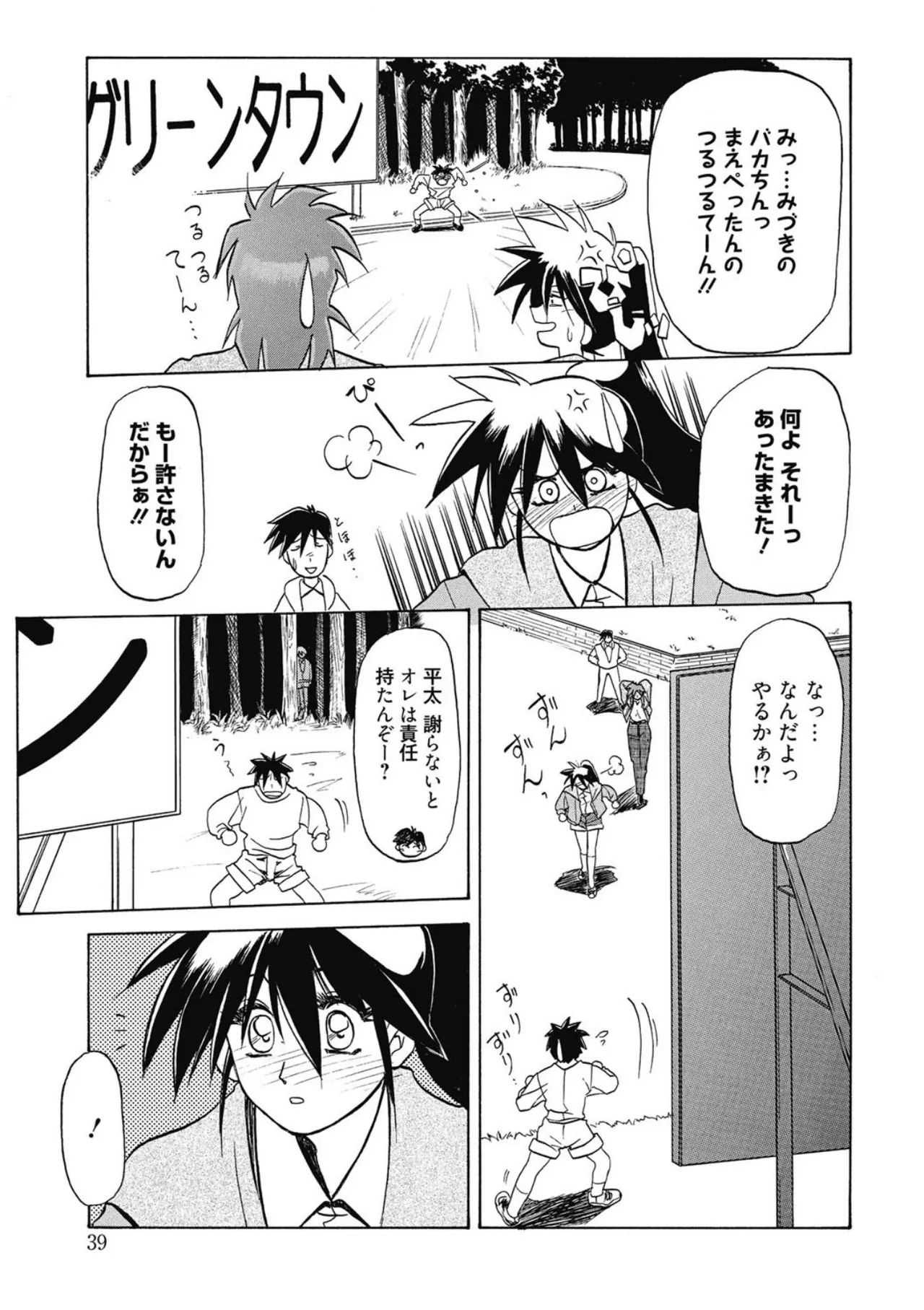 Keikoku no Meimu - Page 39