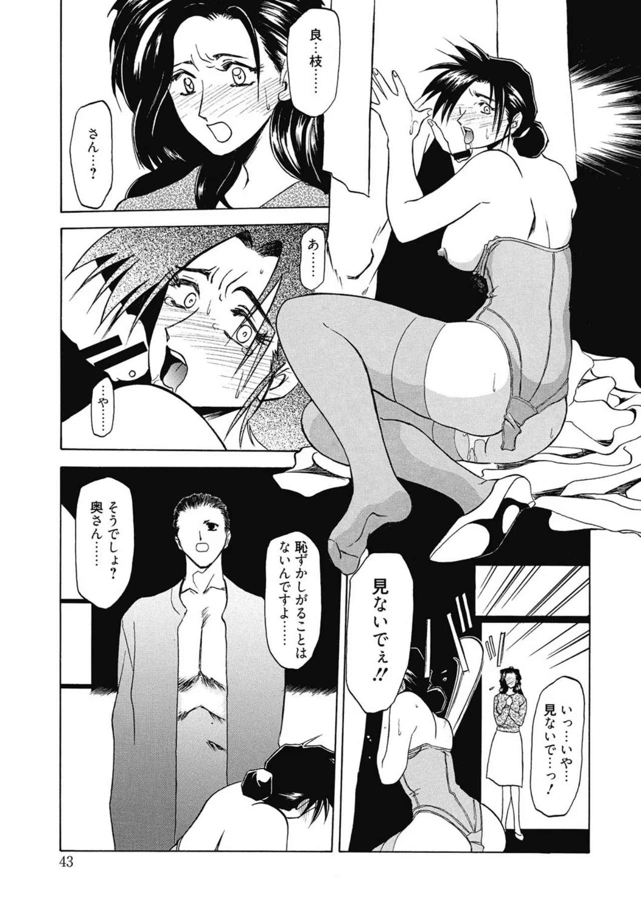 Keikoku no Meimu - Page 43