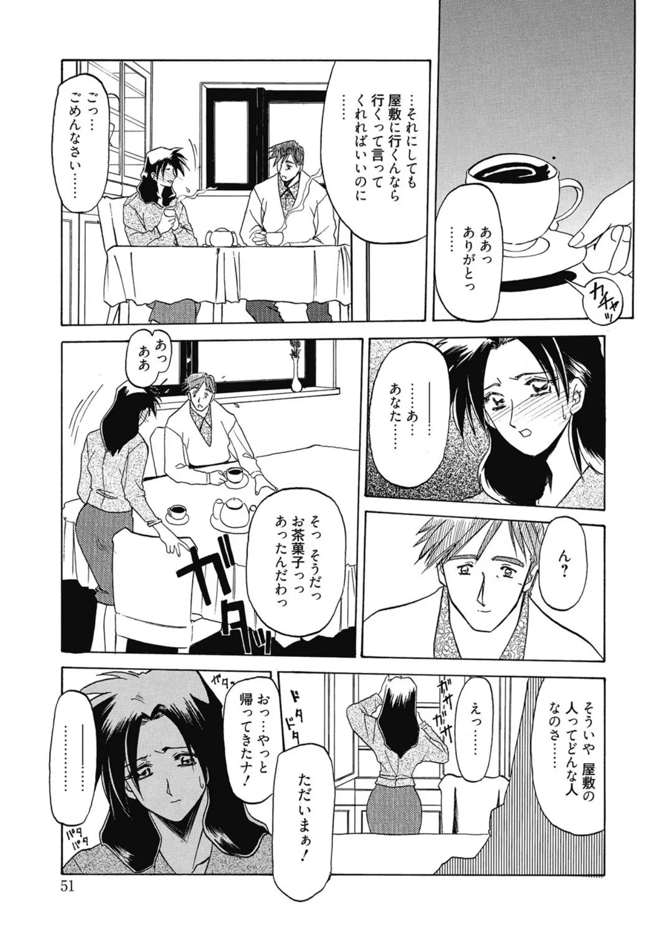 Keikoku no Meimu - Page 51