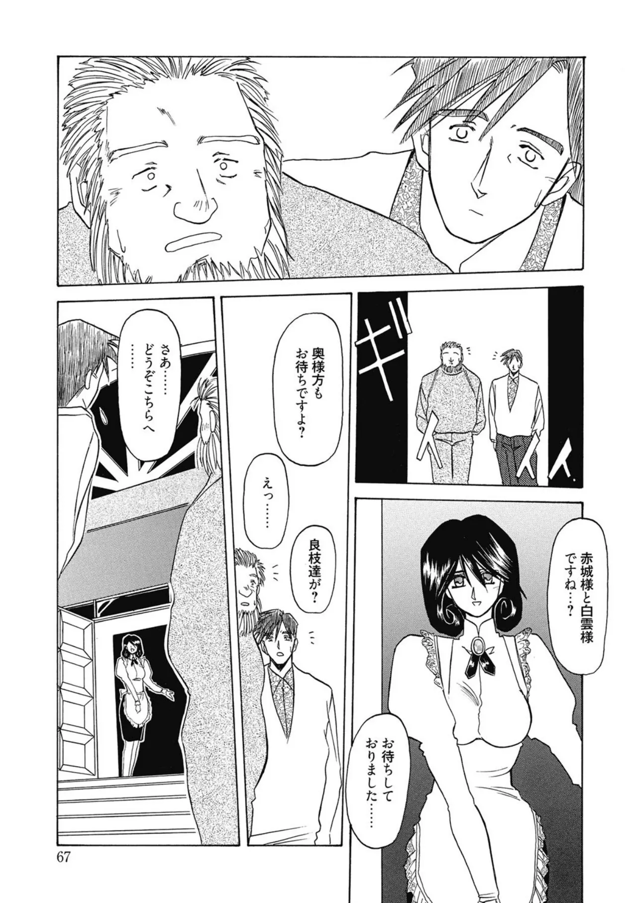 Keikoku no Meimu - Page 67