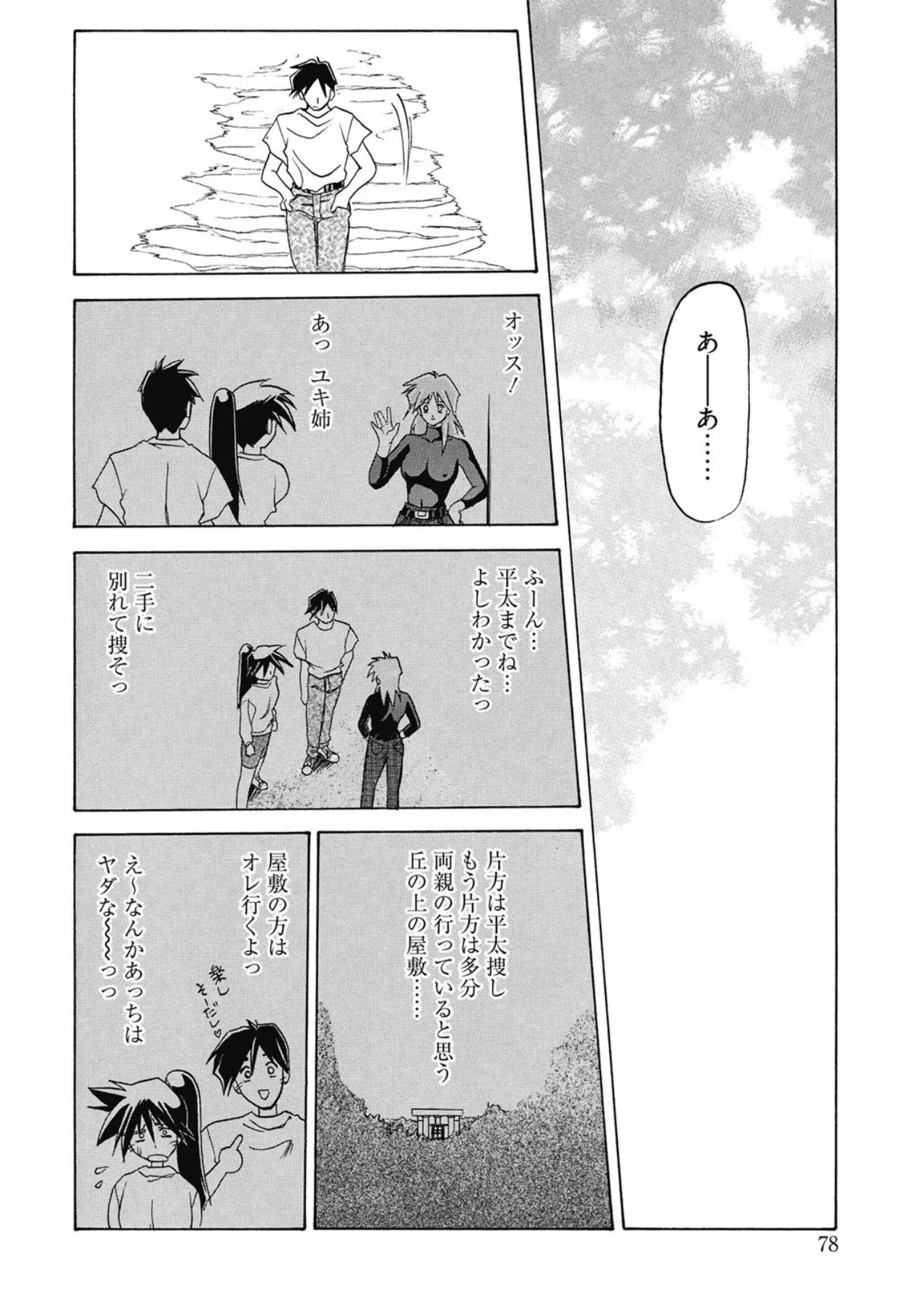 Keikoku no Meimu - Page 78
