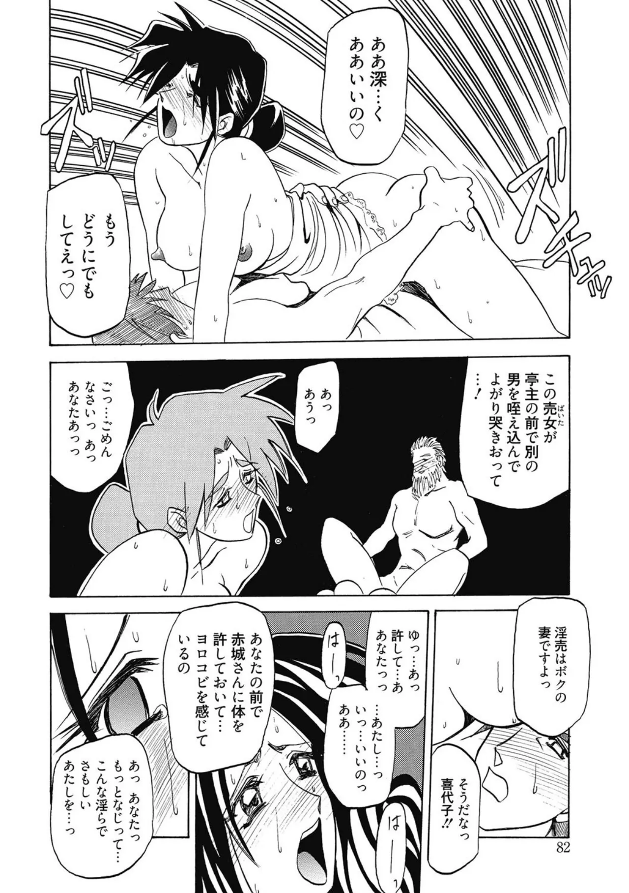 Keikoku no Meimu - Page 82