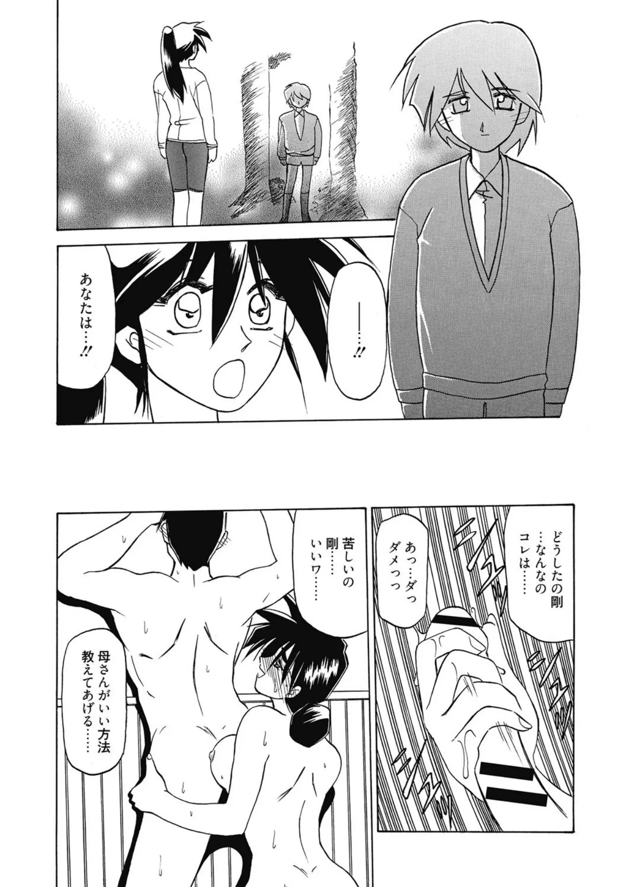 Keikoku no Meimu - Page 91