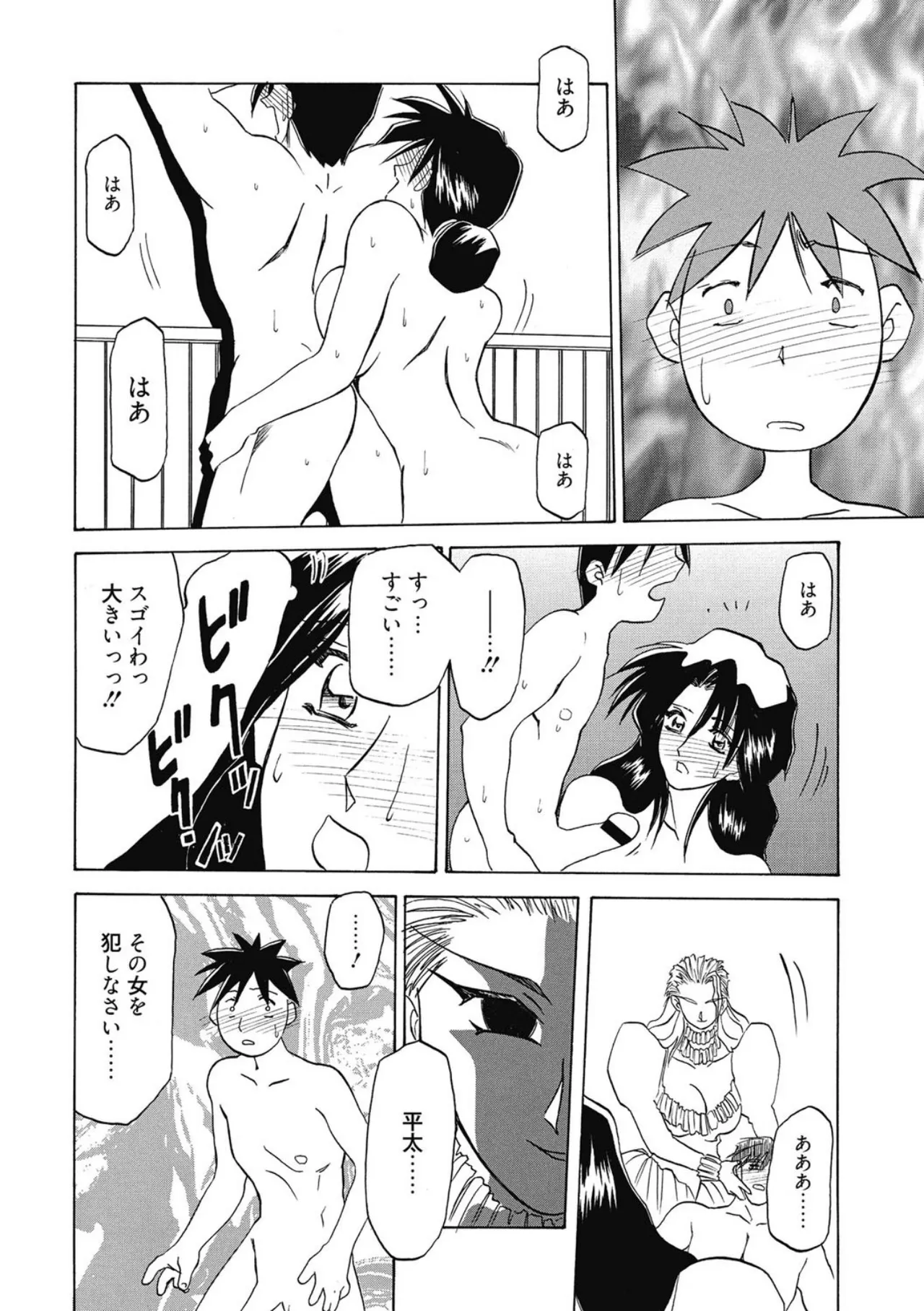 Keikoku no Meimu - Page 92