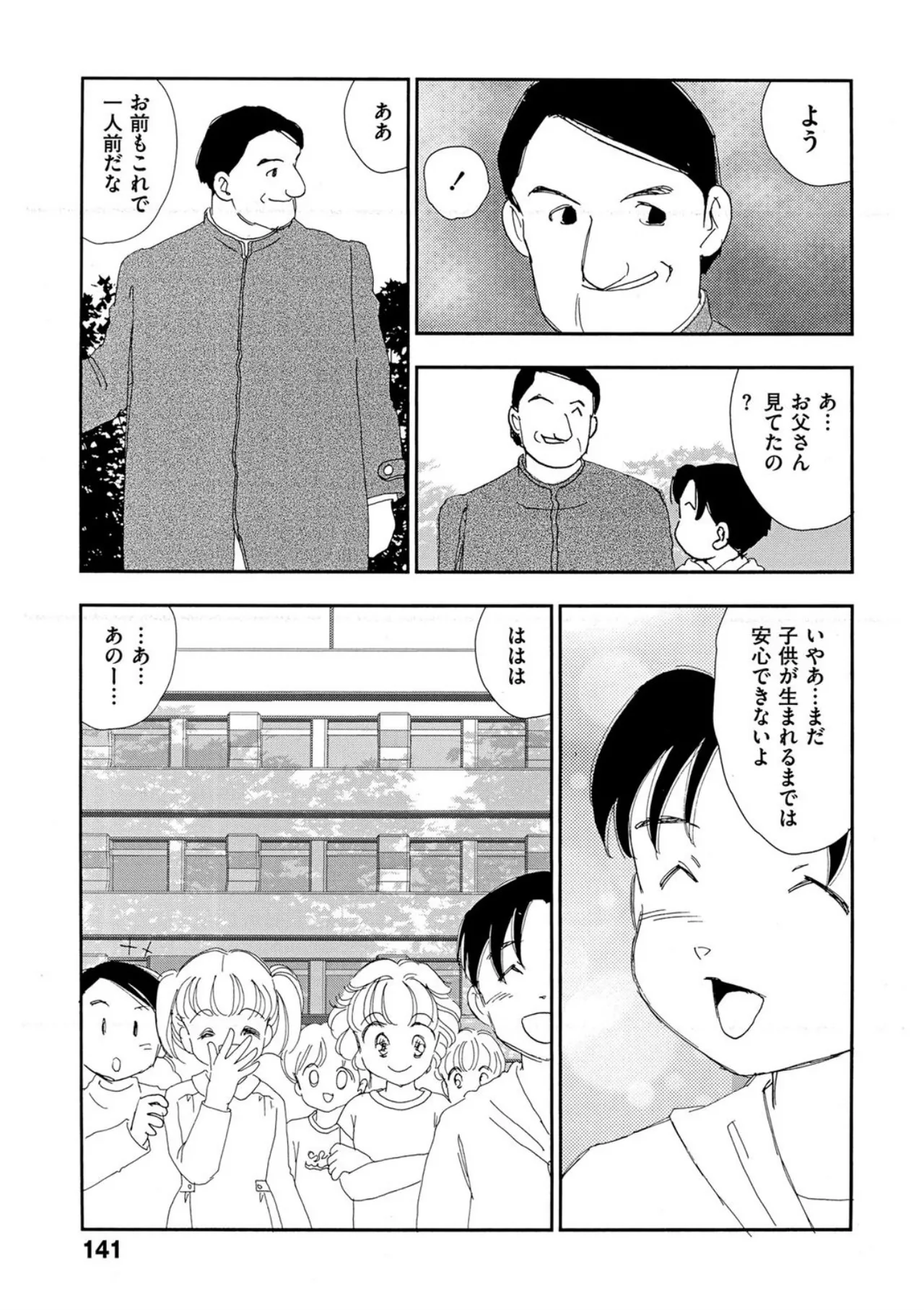Hakuchuumu - Page 136