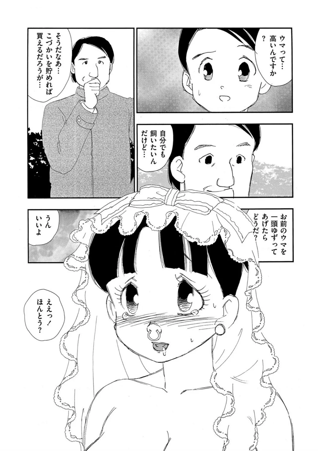 Hakuchuumu - Page 138