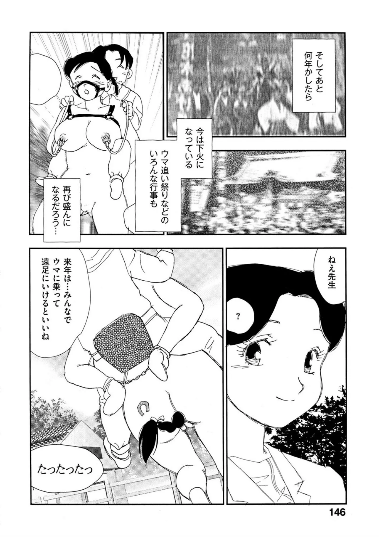 Hakuchuumu - Page 141