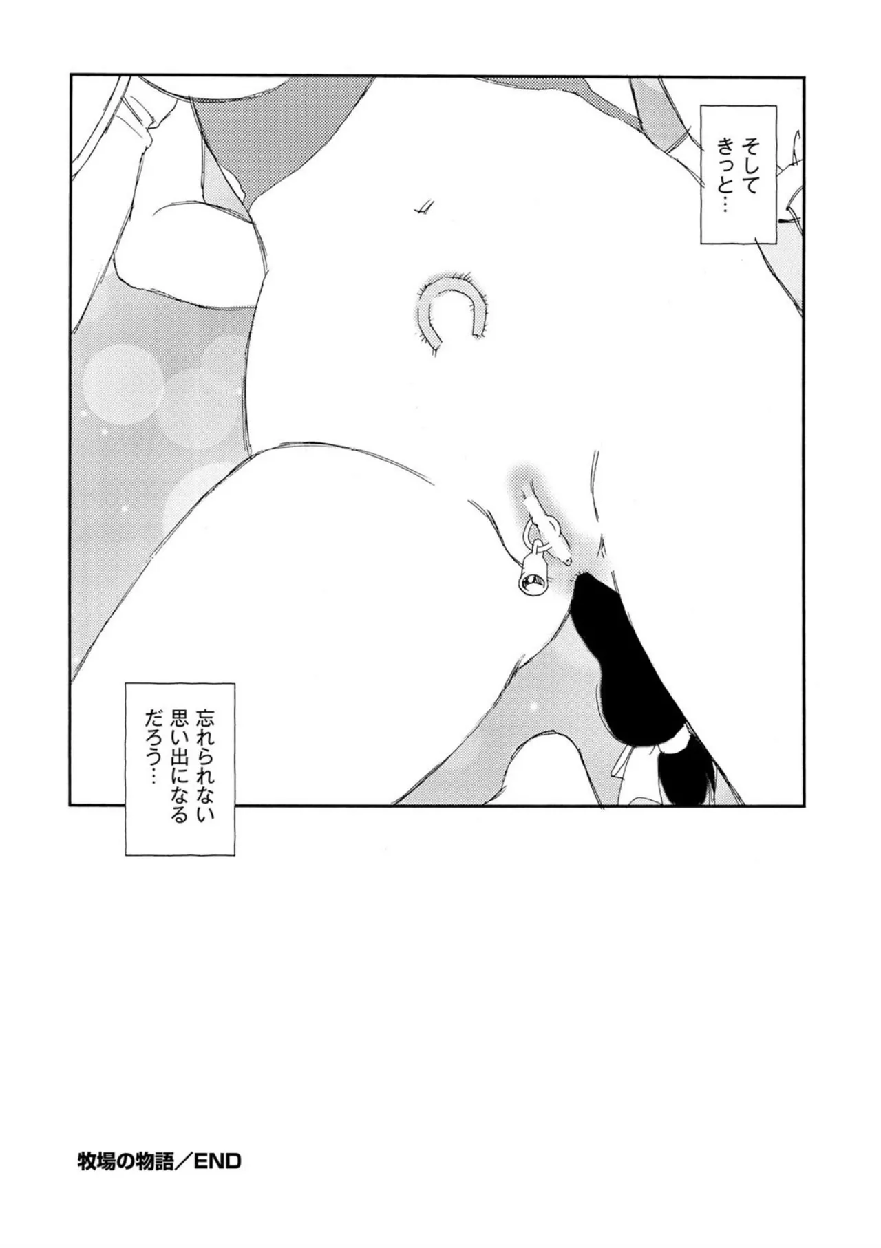 Hakuchuumu - Page 143