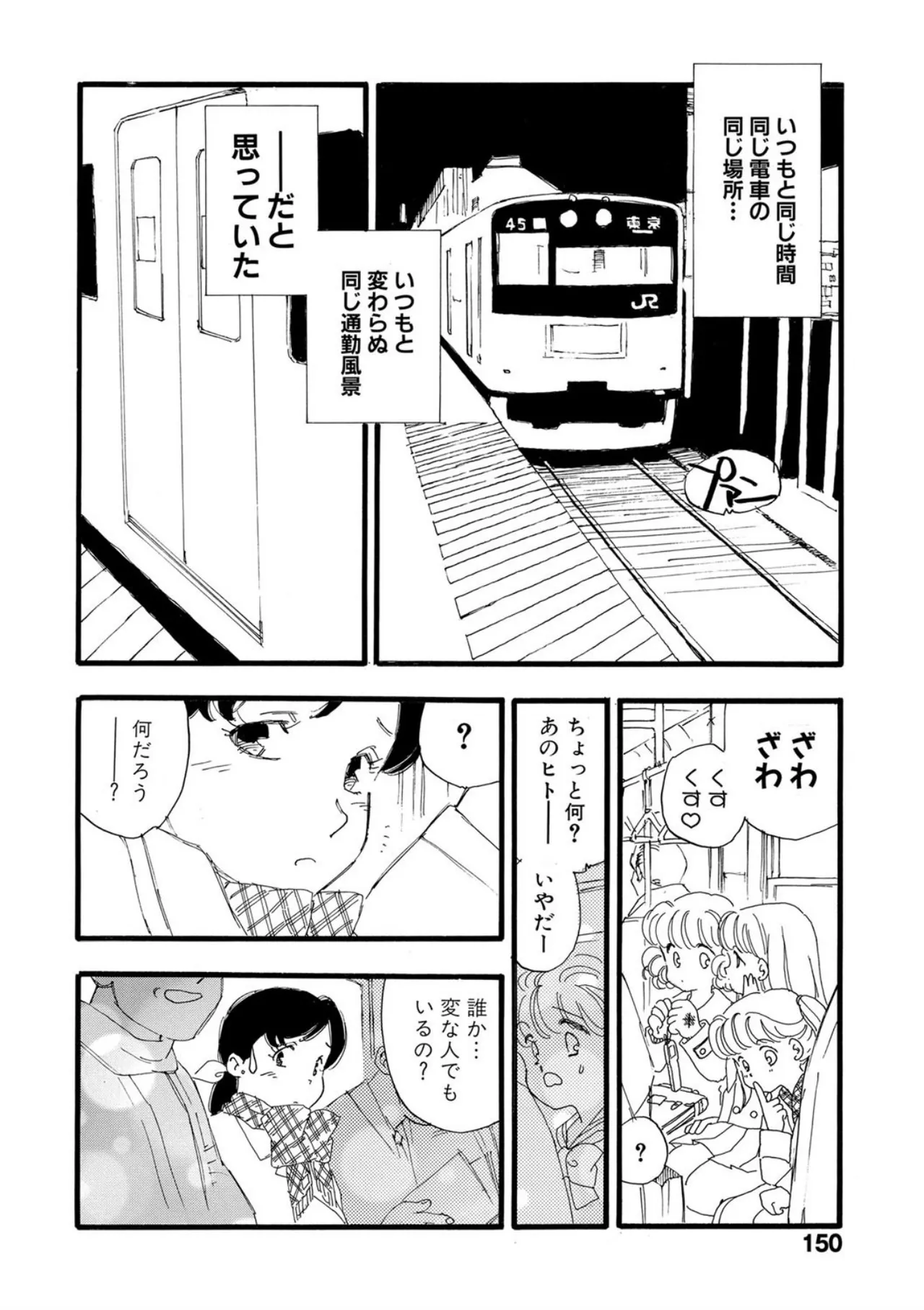 Hakuchuumu - Page 145