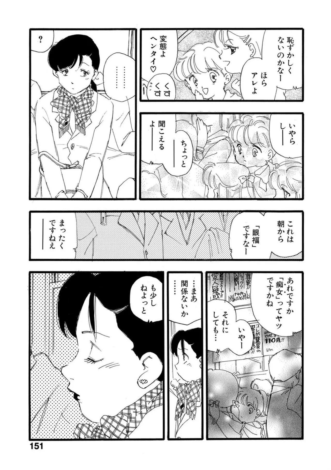 Hakuchuumu - Page 146