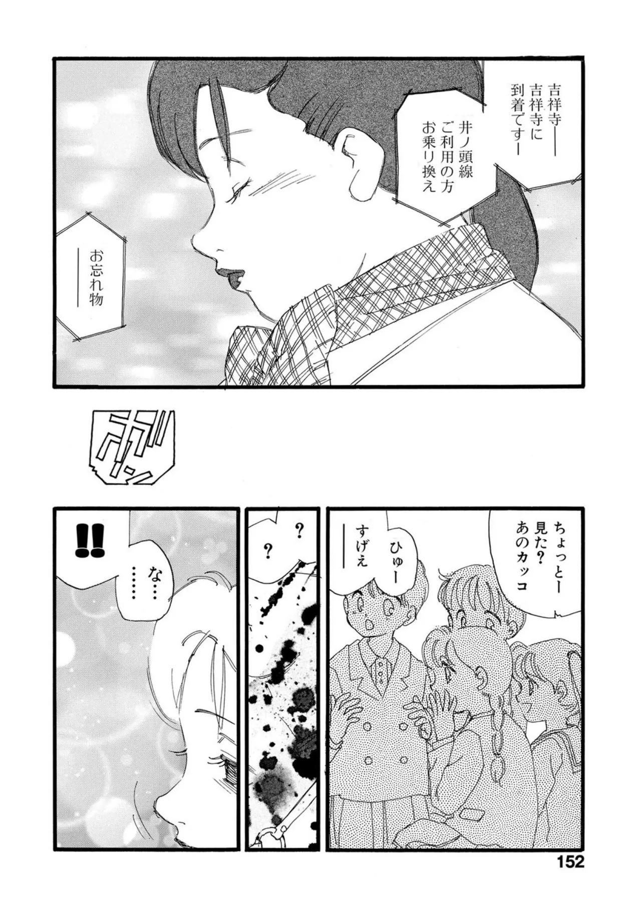 Hakuchuumu - Page 147