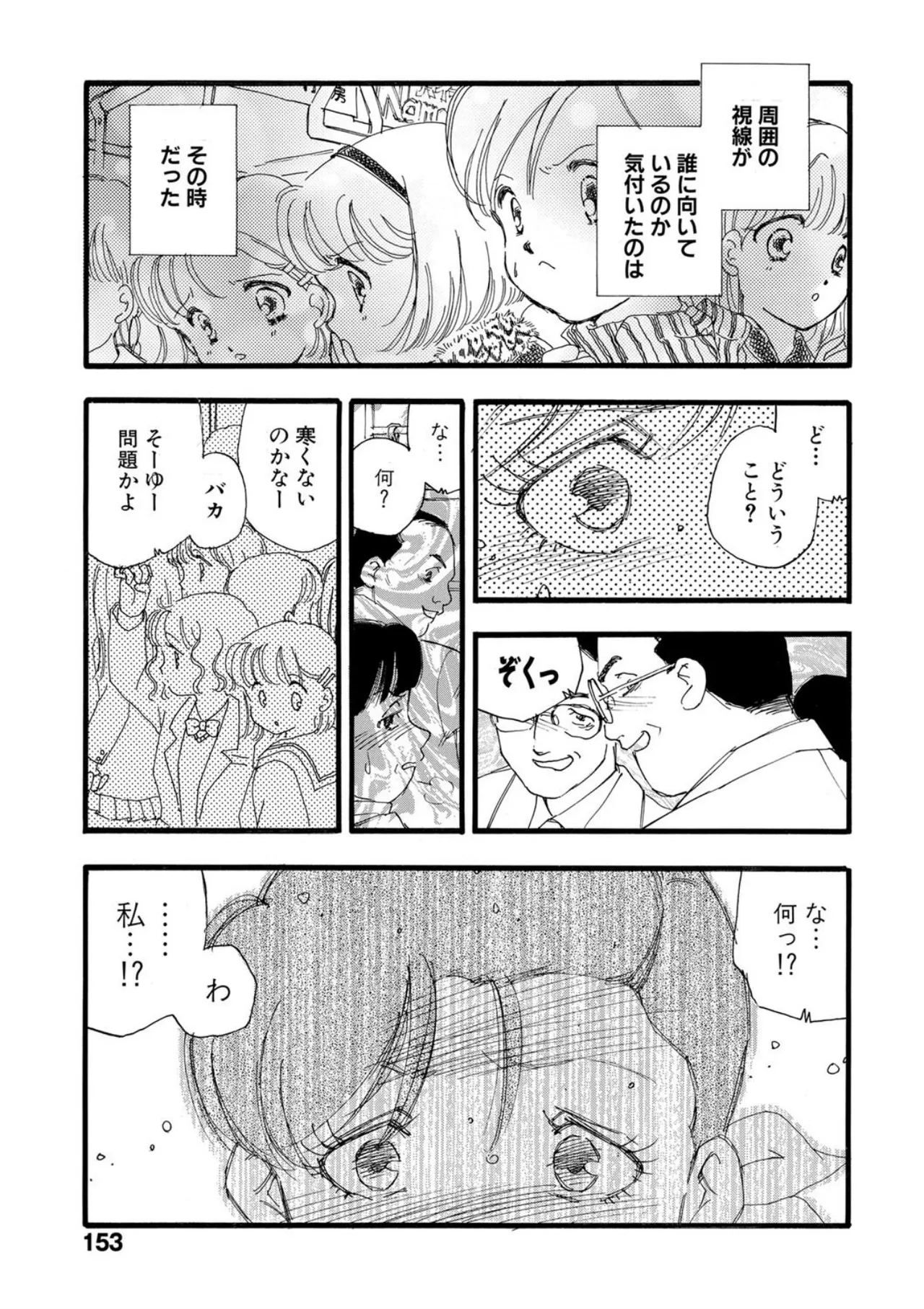 Hakuchuumu - Page 148