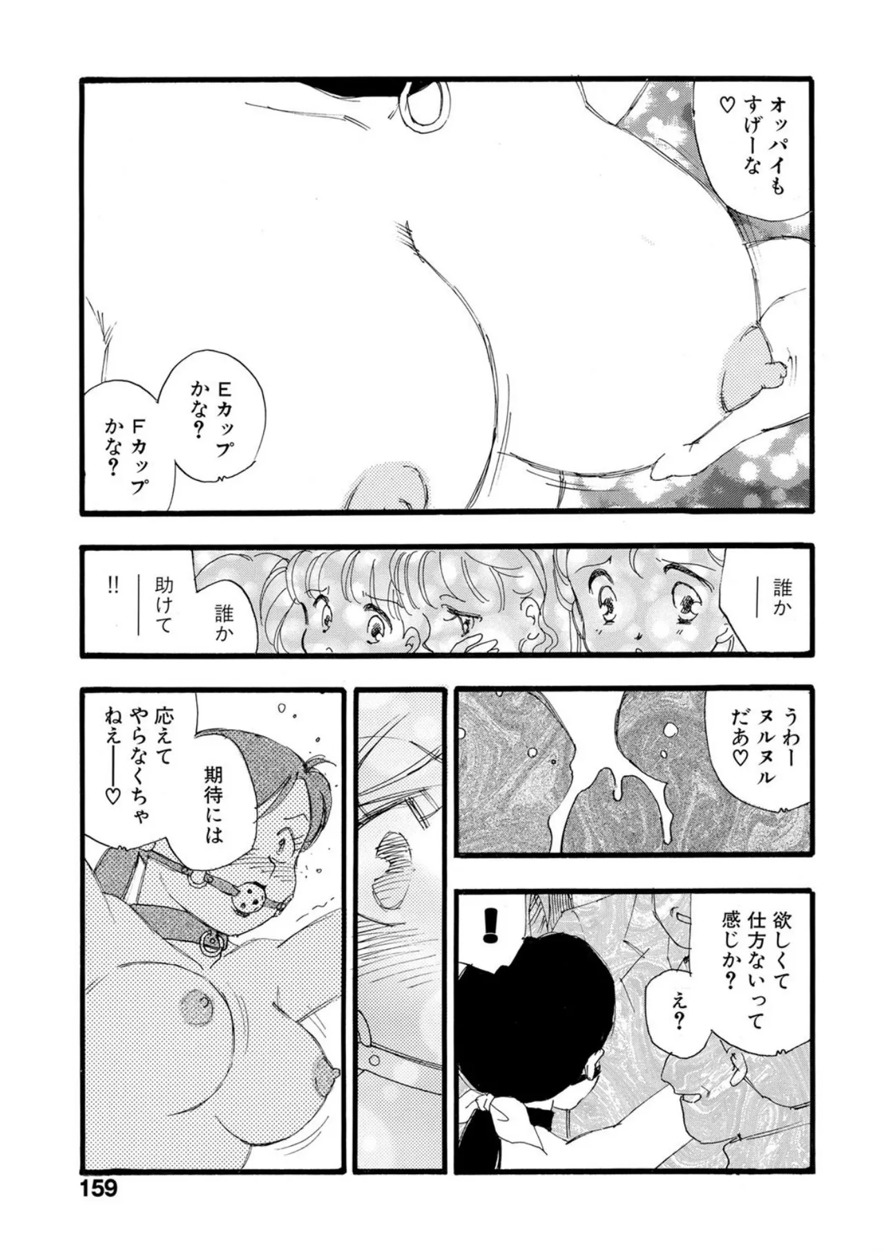 Hakuchuumu - Page 154