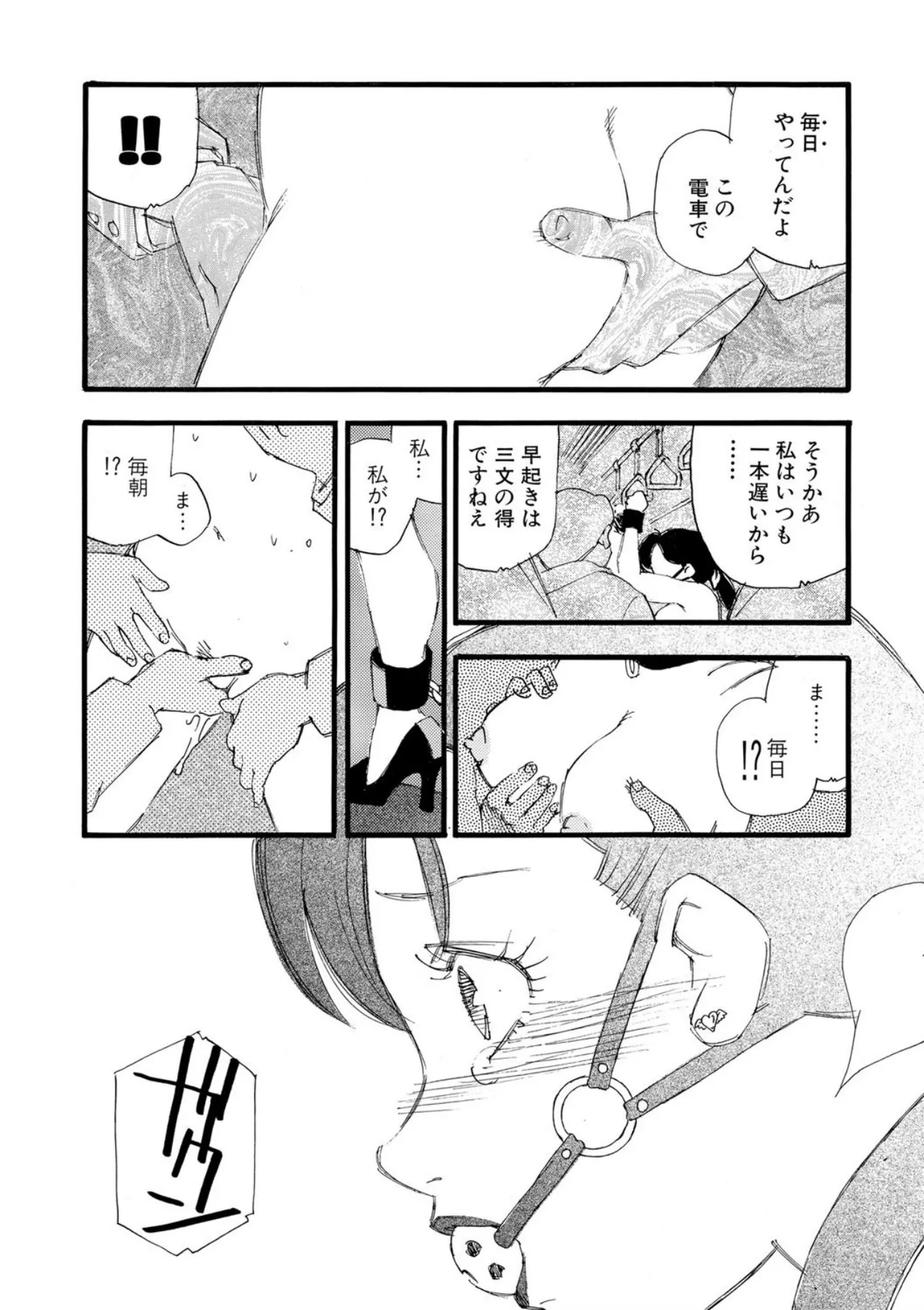 Hakuchuumu - Page 156