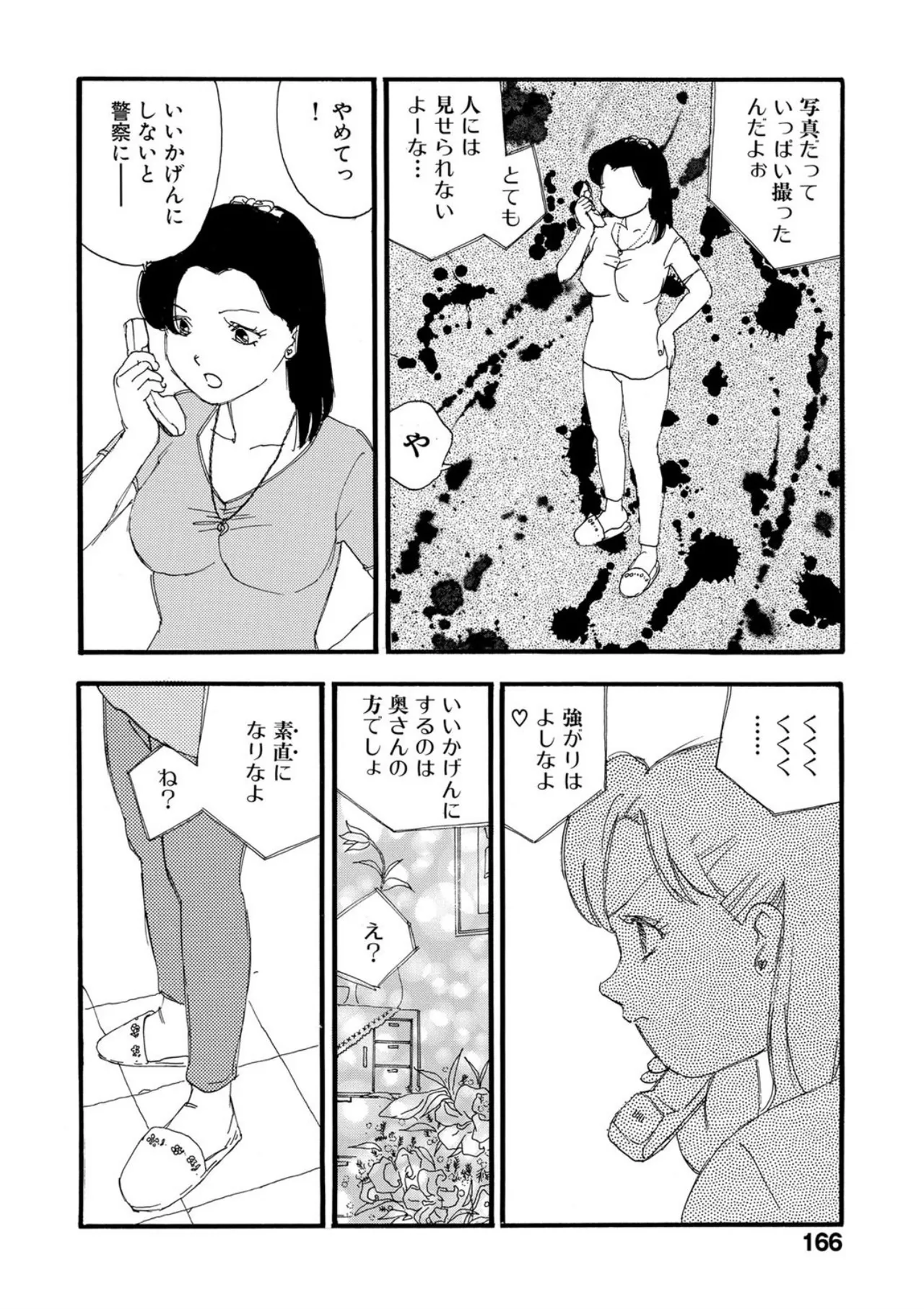 Hakuchuumu - Page 161