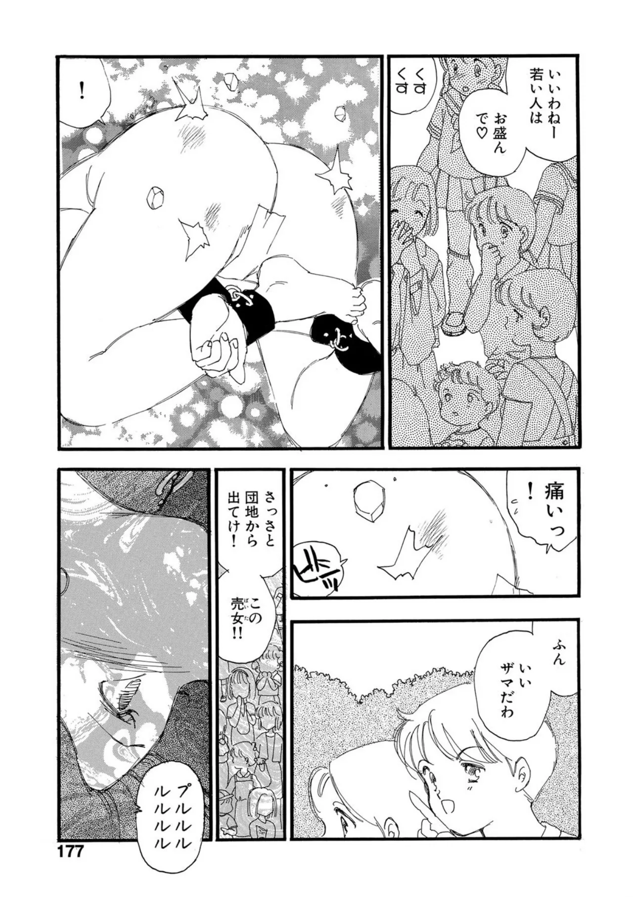 Hakuchuumu - Page 172