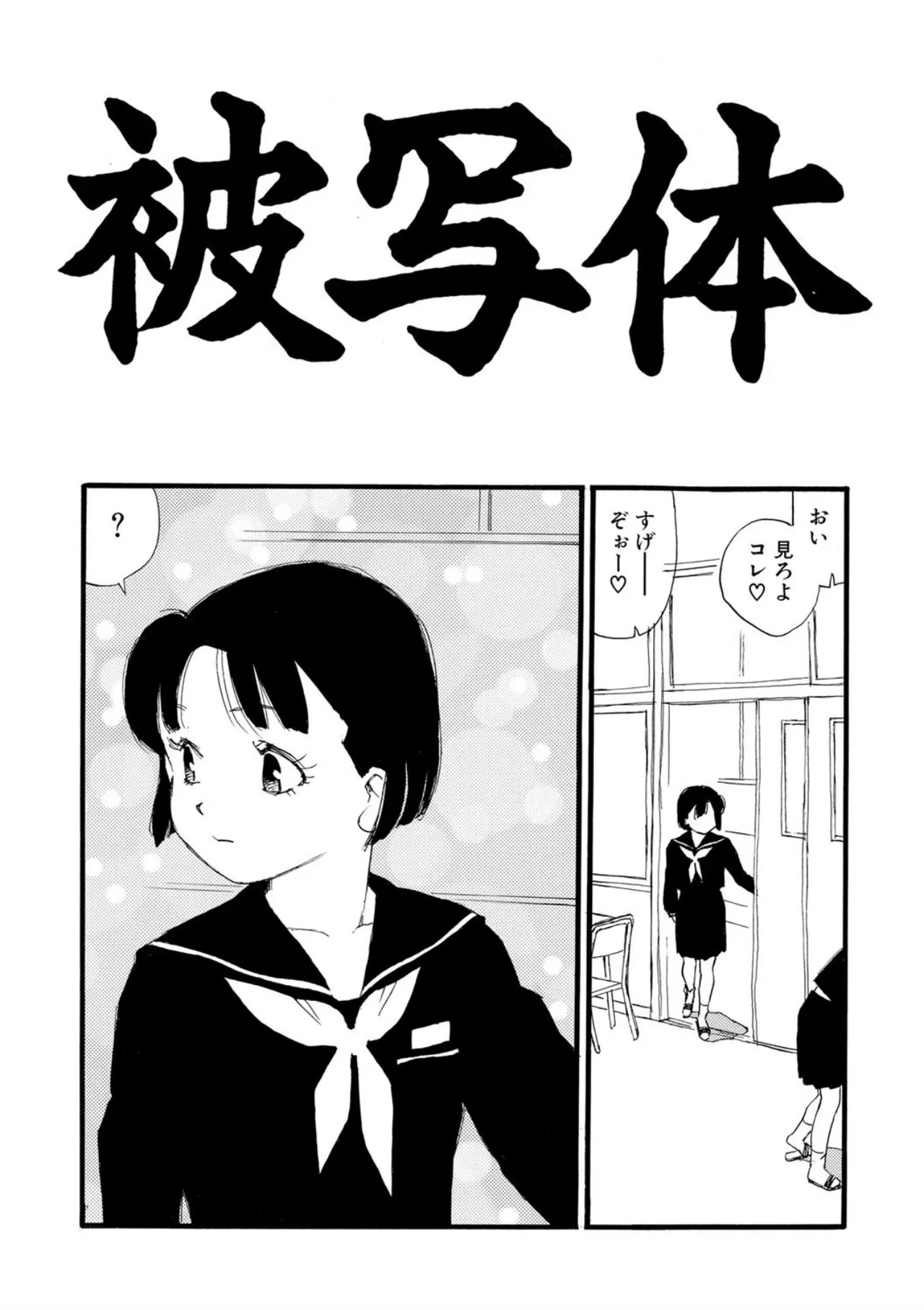 Hakuchuumu - Page 174