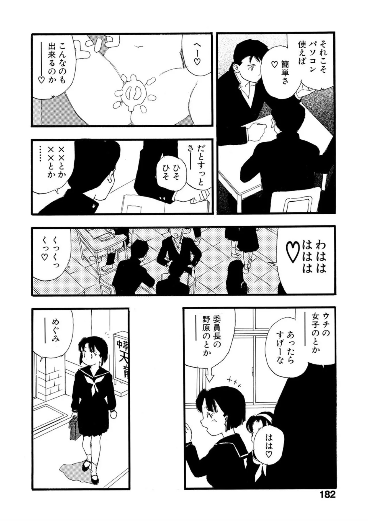 Hakuchuumu - Page 177