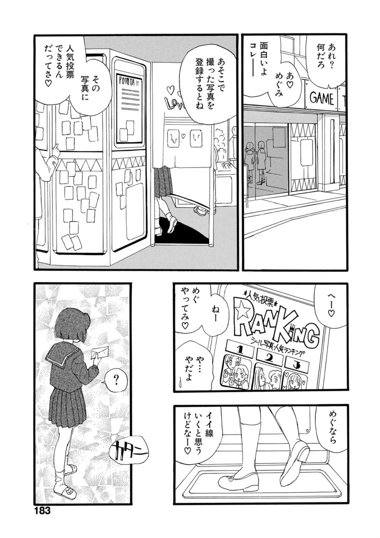 Hakuchuumu - Page 178