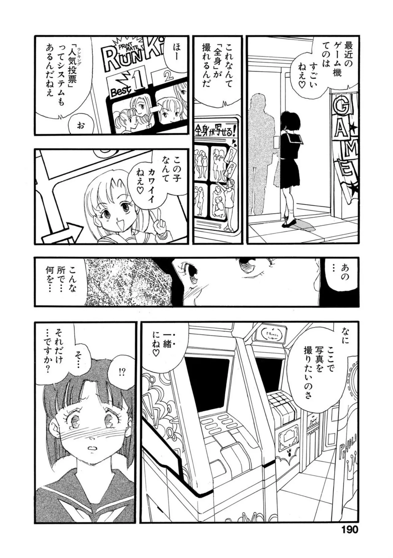 Hakuchuumu - Page 185