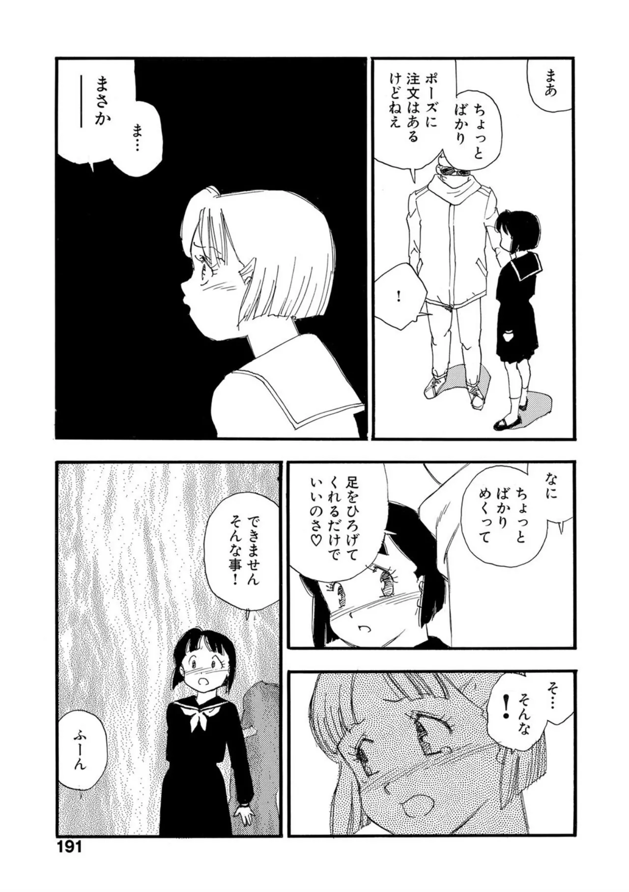 Hakuchuumu - Page 186