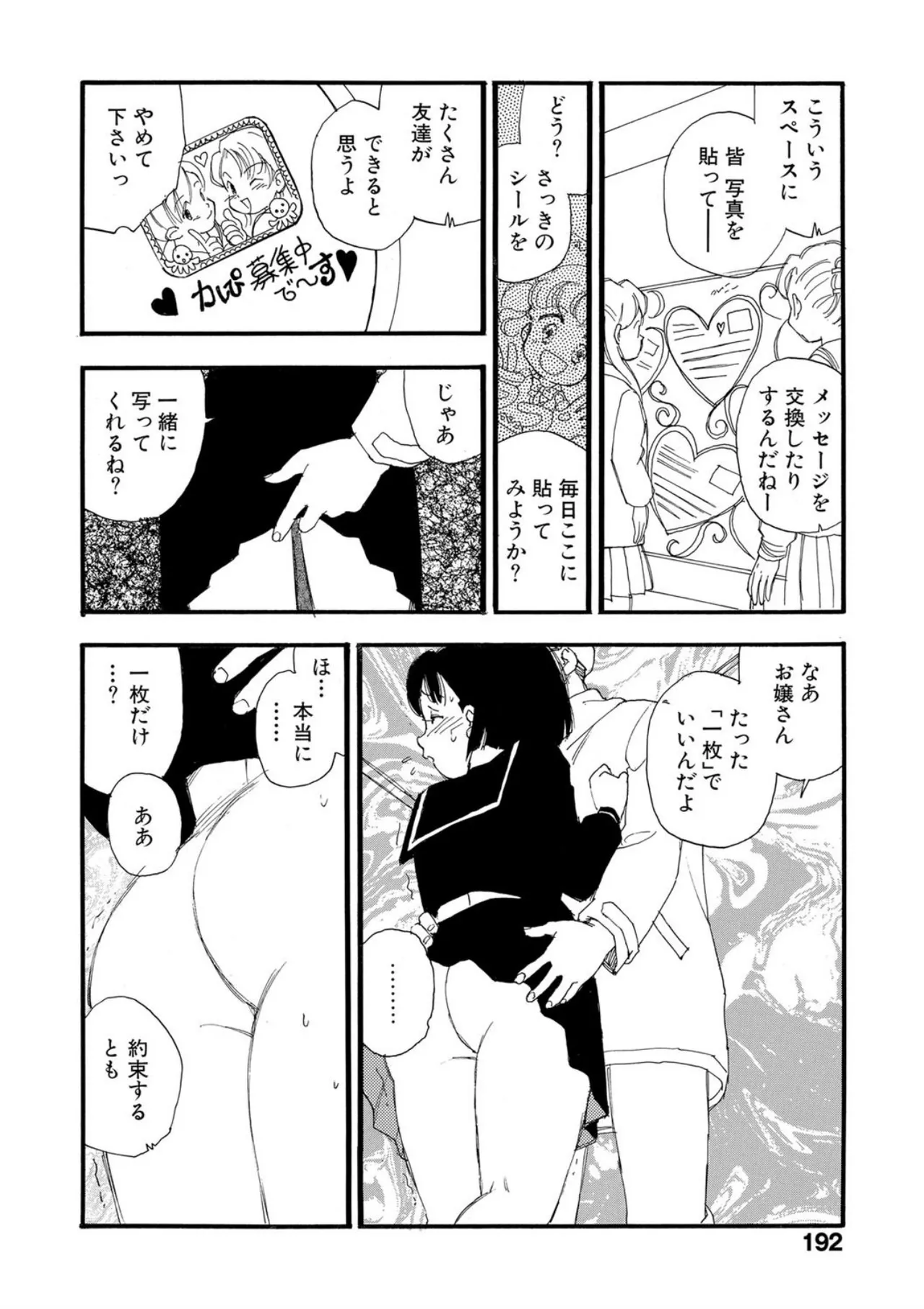 Hakuchuumu - Page 187
