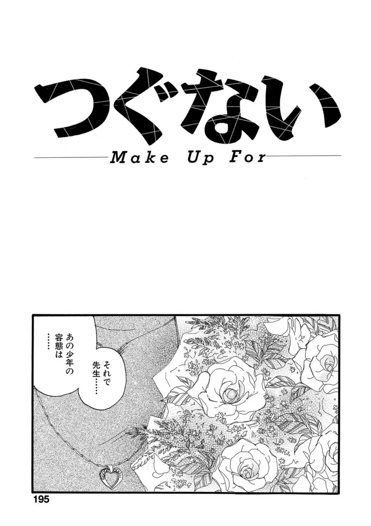 Hakuchuumu - Page 190