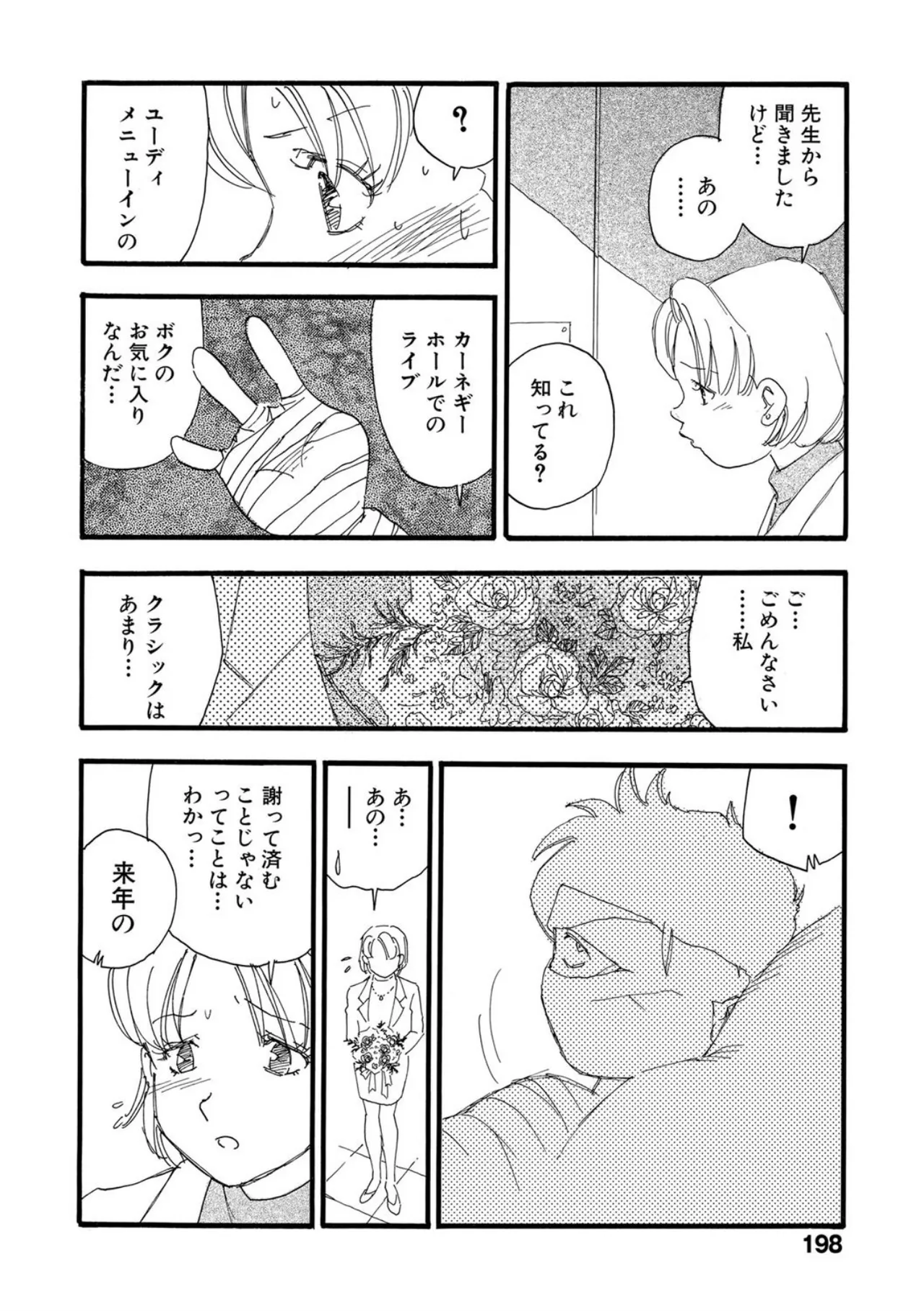 Hakuchuumu - Page 193