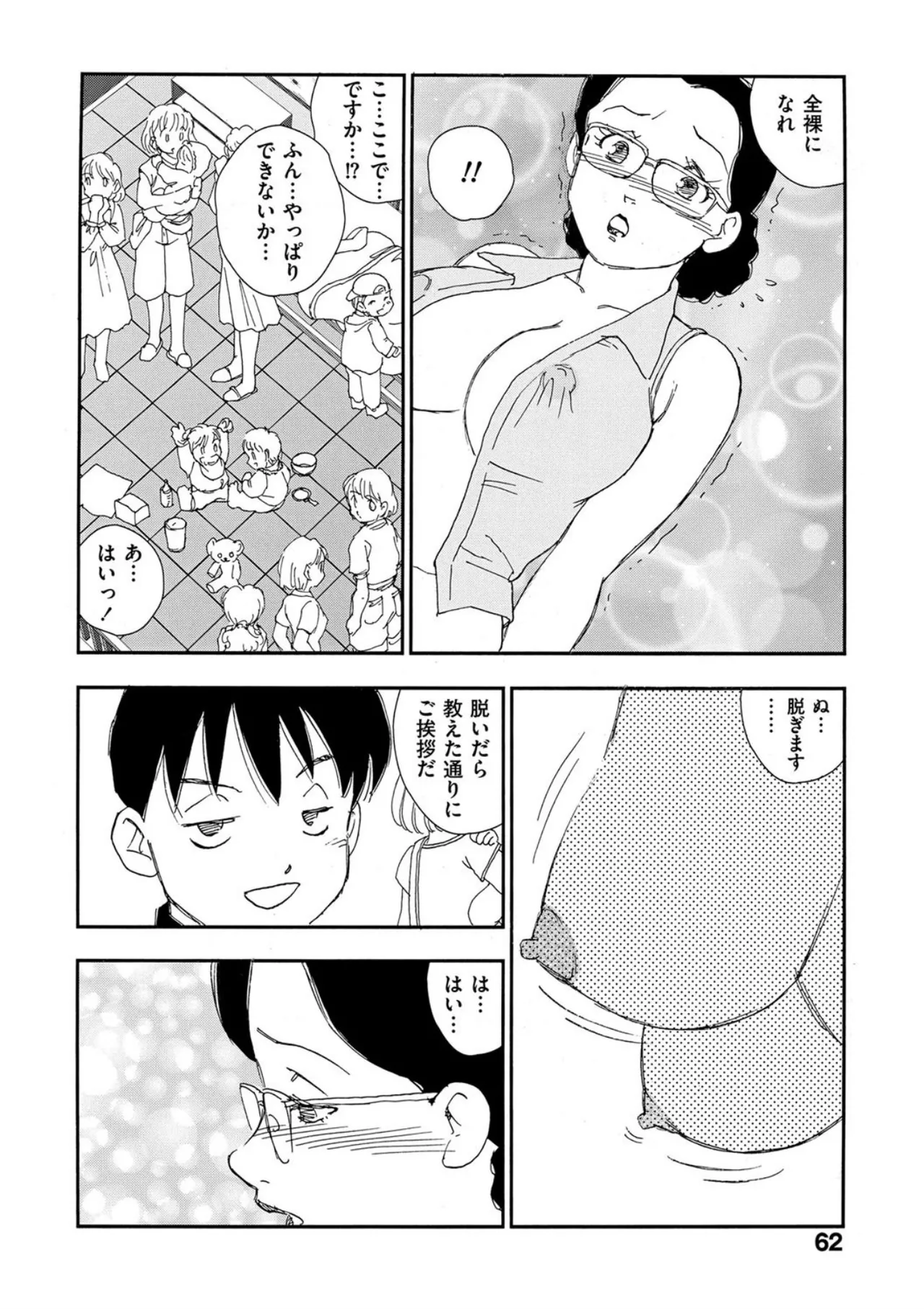 Hakuchuumu - Page 57