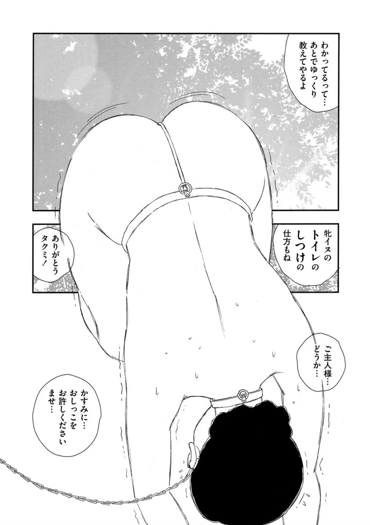 Hakuchuumu - Page 62