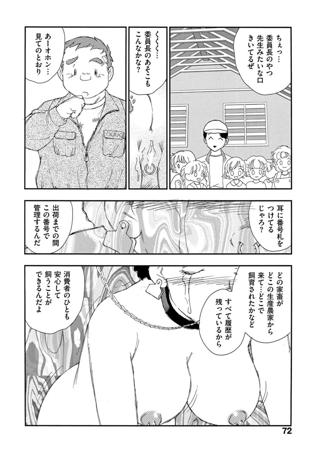Hakuchuumu - Page 67