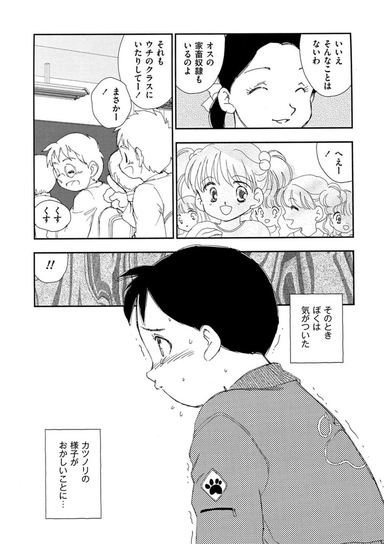 Hakuchuumu - Page 82