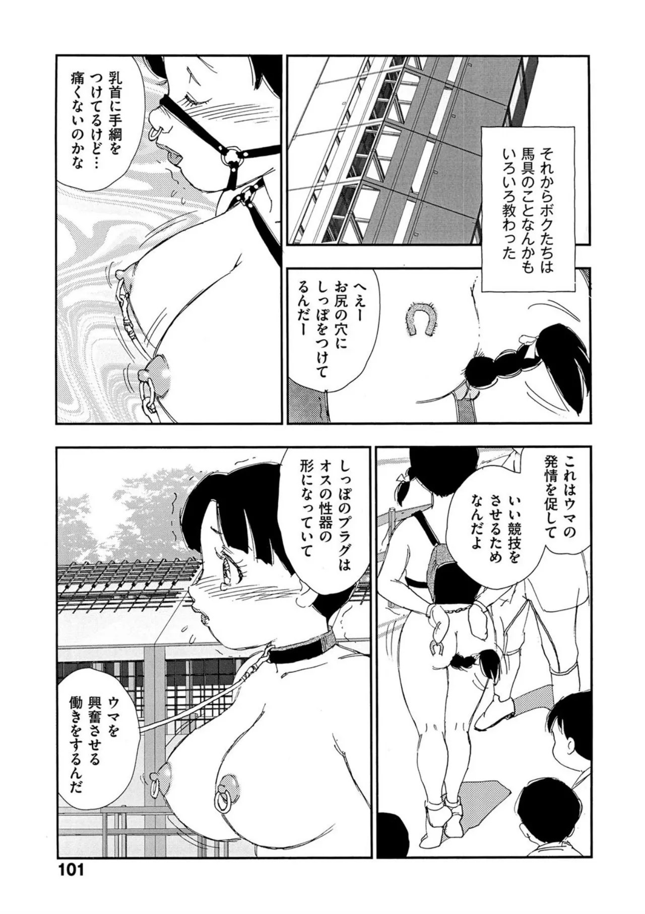 Hakuchuumu - Page 96