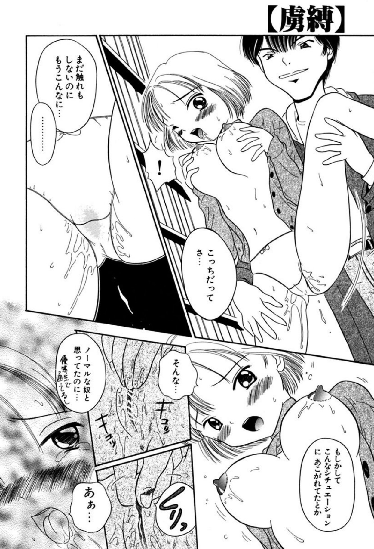 Ryobaku - be a slave to love - Page 45