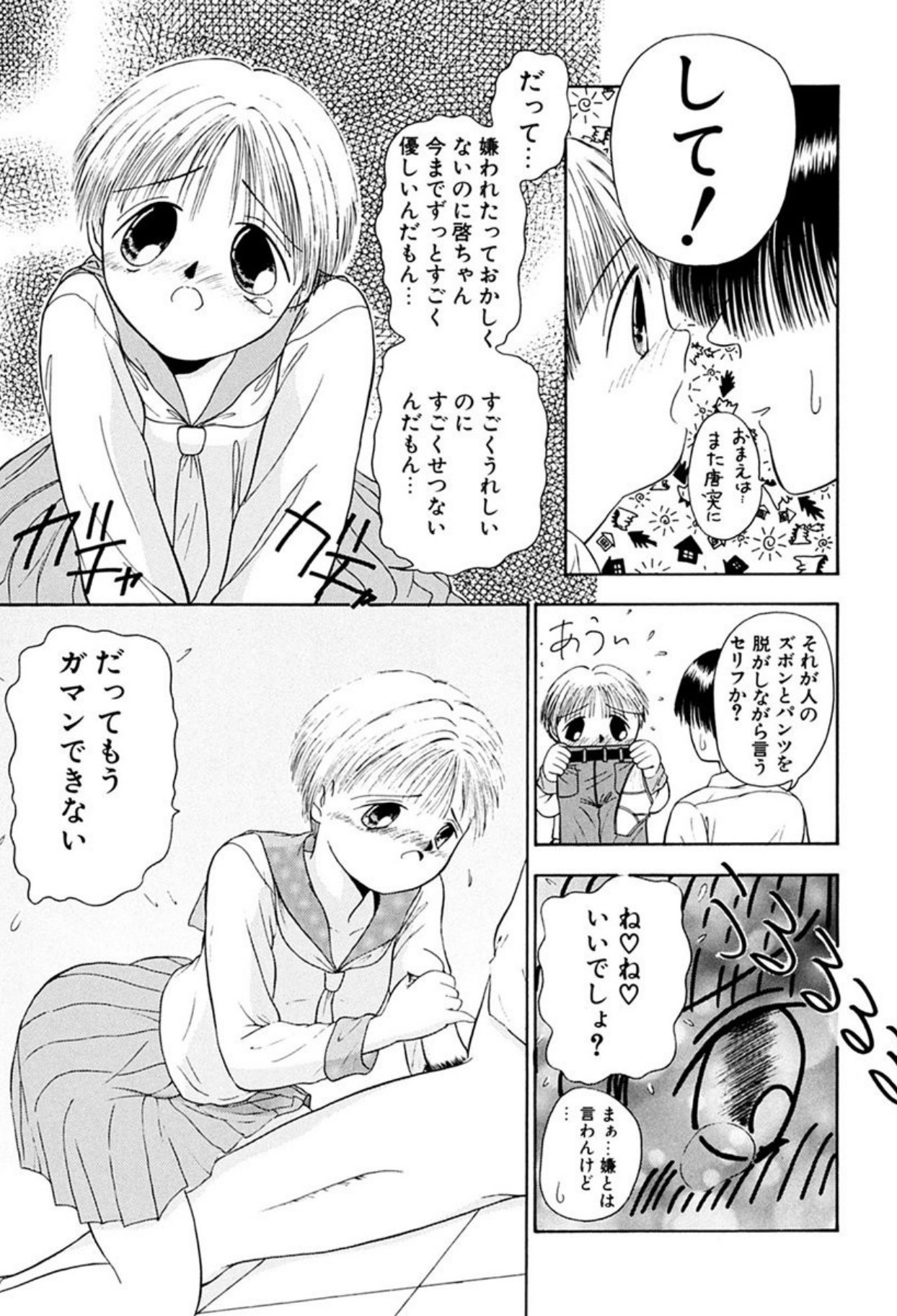 Torikohime - Princess in Prison - Page 109