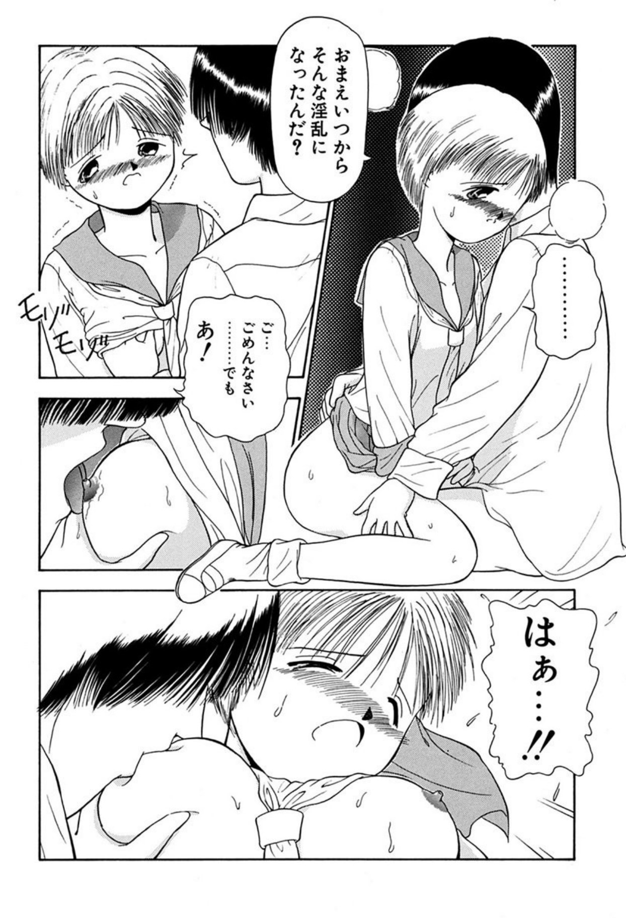 Torikohime - Princess in Prison - Page 112