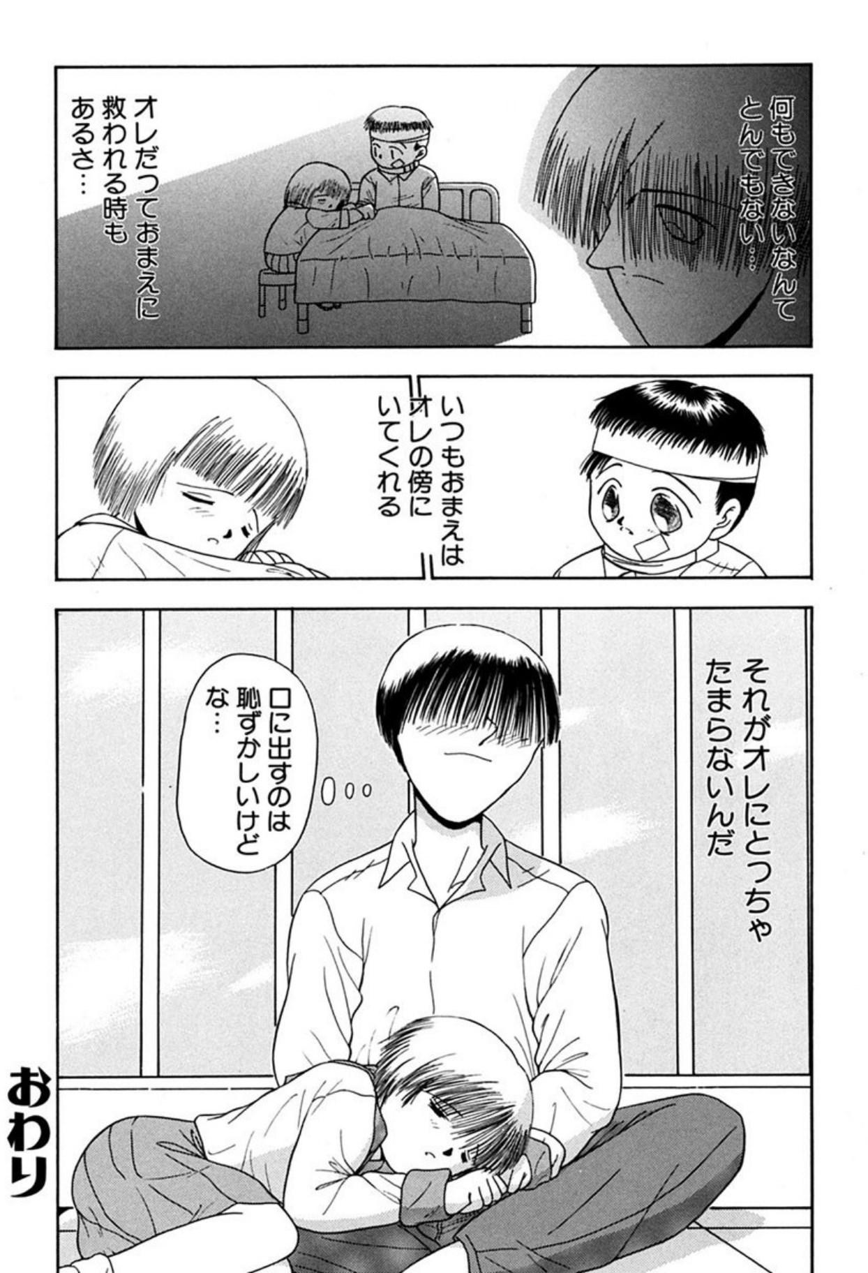 Torikohime - Princess in Prison - Page 118