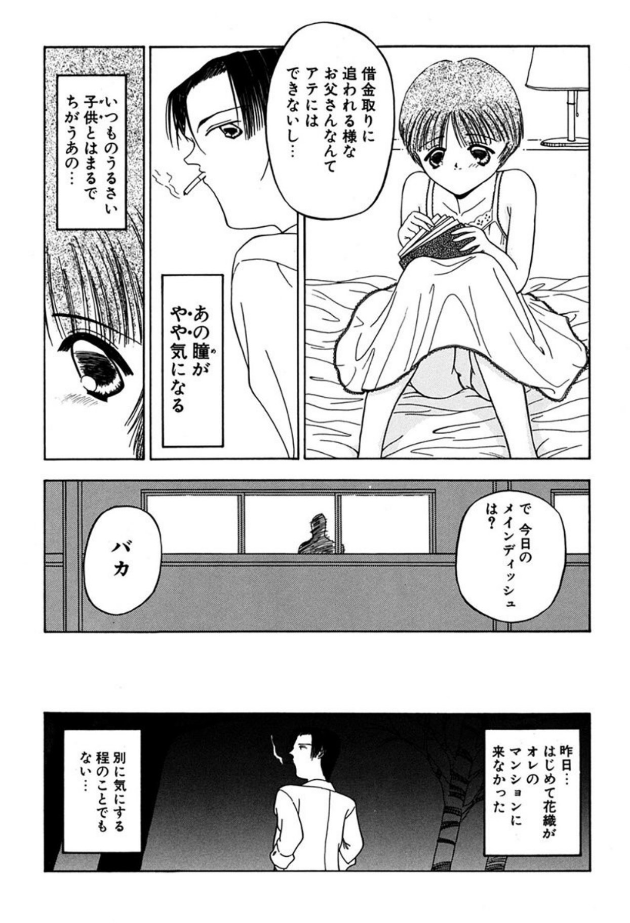 Torikohime - Princess in Prison - Page 124